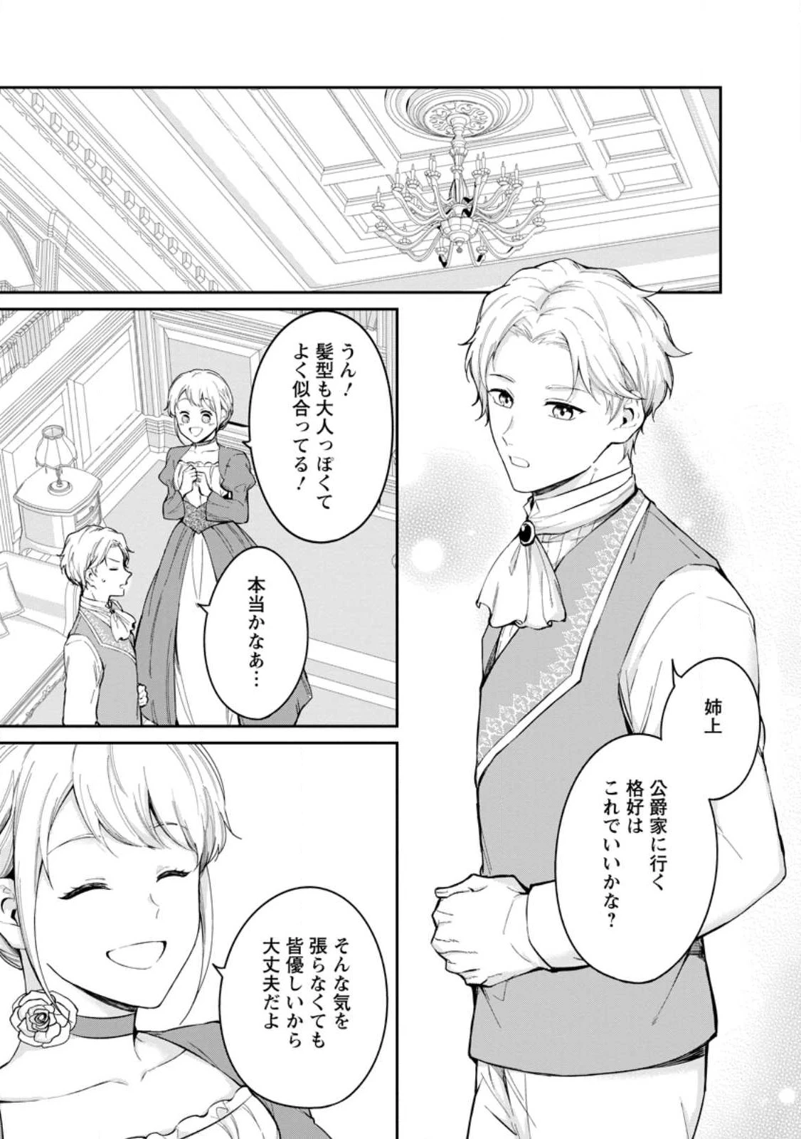 婚約破棄されたのでお掃除メイドになったら笑わない貴公子様に溺愛されました 第20話 - 1
