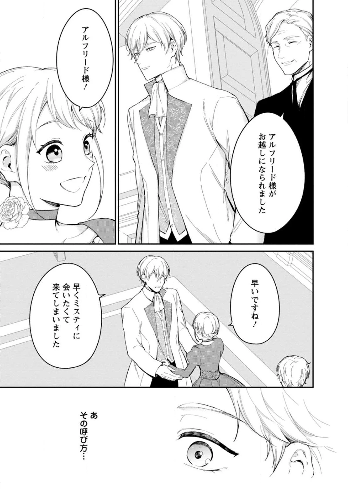 婚約破棄されたのでお掃除メイドになったら笑わない貴公子様に溺愛されました 第20話 - 3