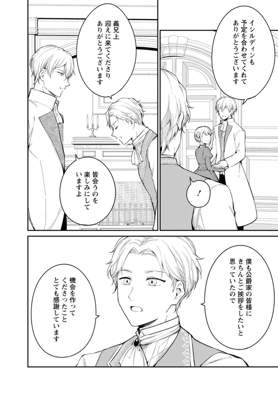 婚約破棄されたのでお掃除メイドになったら笑わない貴公子様に溺愛されました 第20.1話 - 4