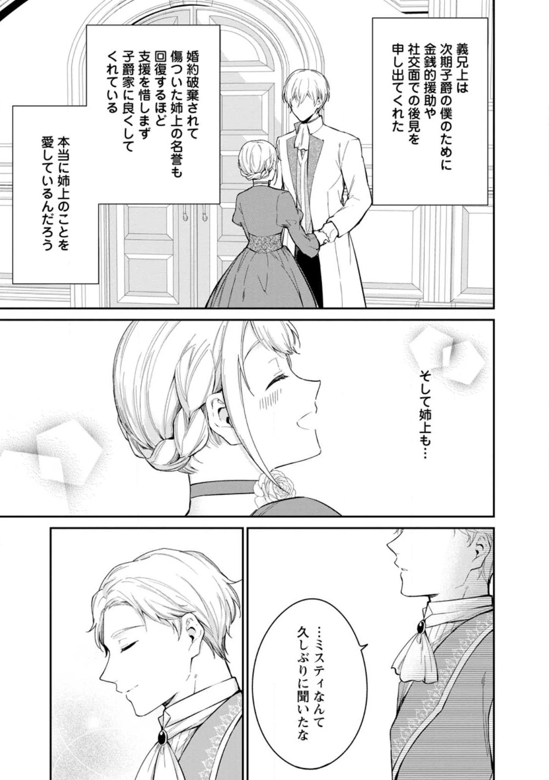 婚約破棄されたのでお掃除メイドになったら笑わない貴公子様に溺愛されました 第20.1話 - 5