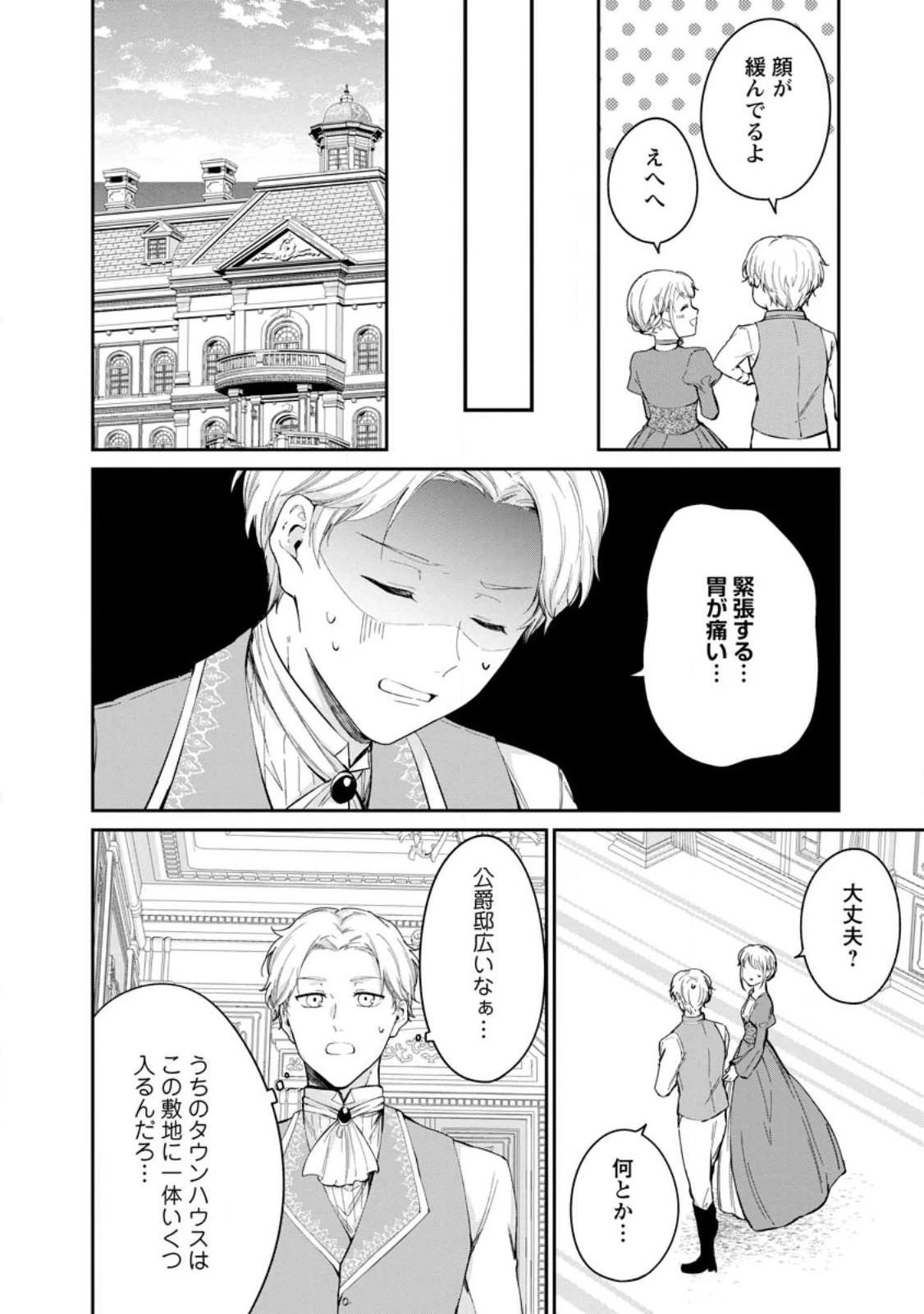 婚約破棄されたのでお掃除メイドになったら笑わない貴公子様に溺愛されました 第20.1話 - 6