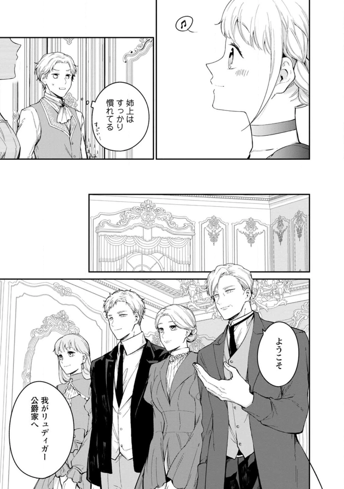 婚約破棄されたのでお掃除メイドになったら笑わない貴公子様に溺愛されました 第20.1話 - 7