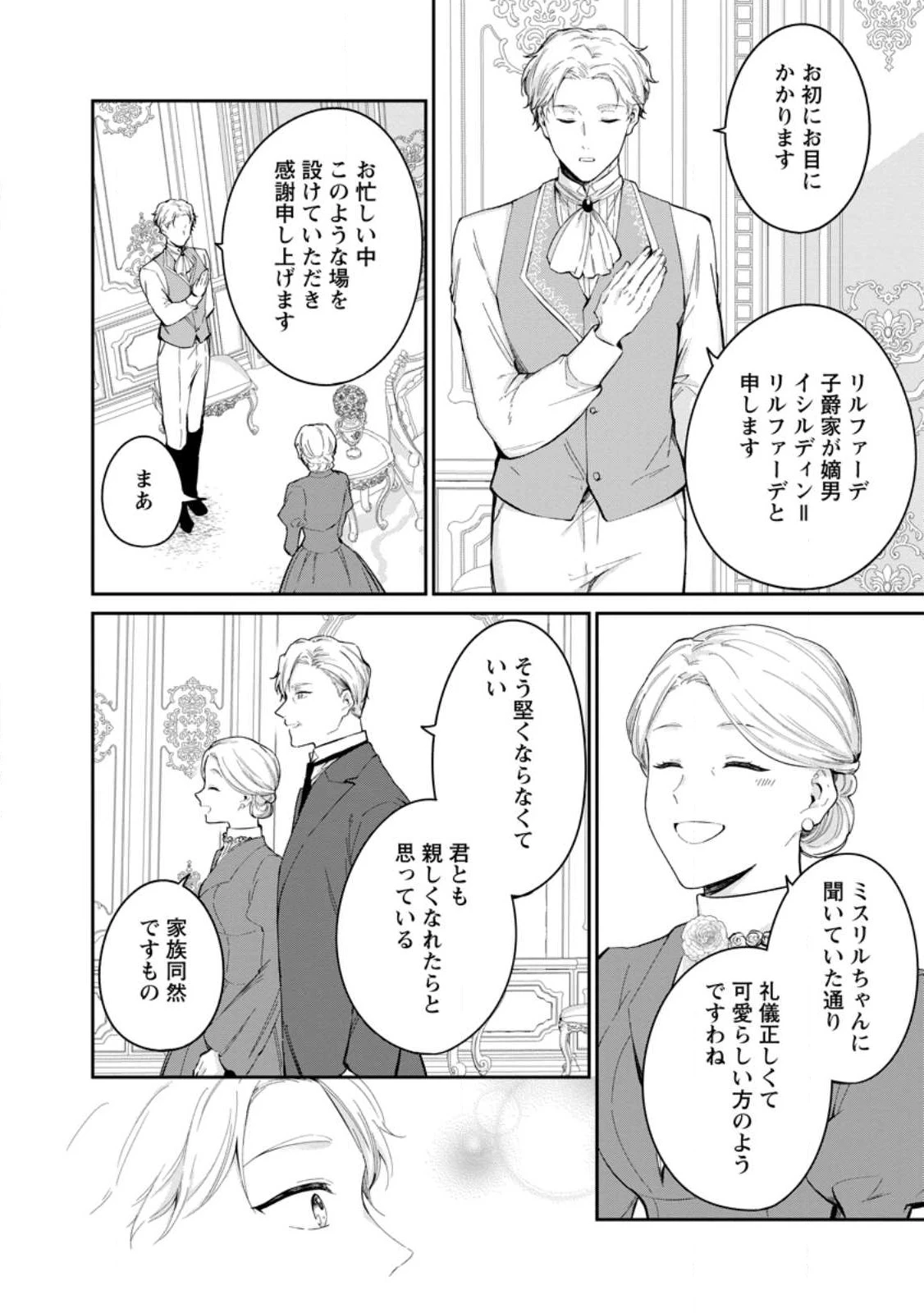 婚約破棄されたのでお掃除メイドになったら笑わない貴公子様に溺愛されました 第20.1話 - 8