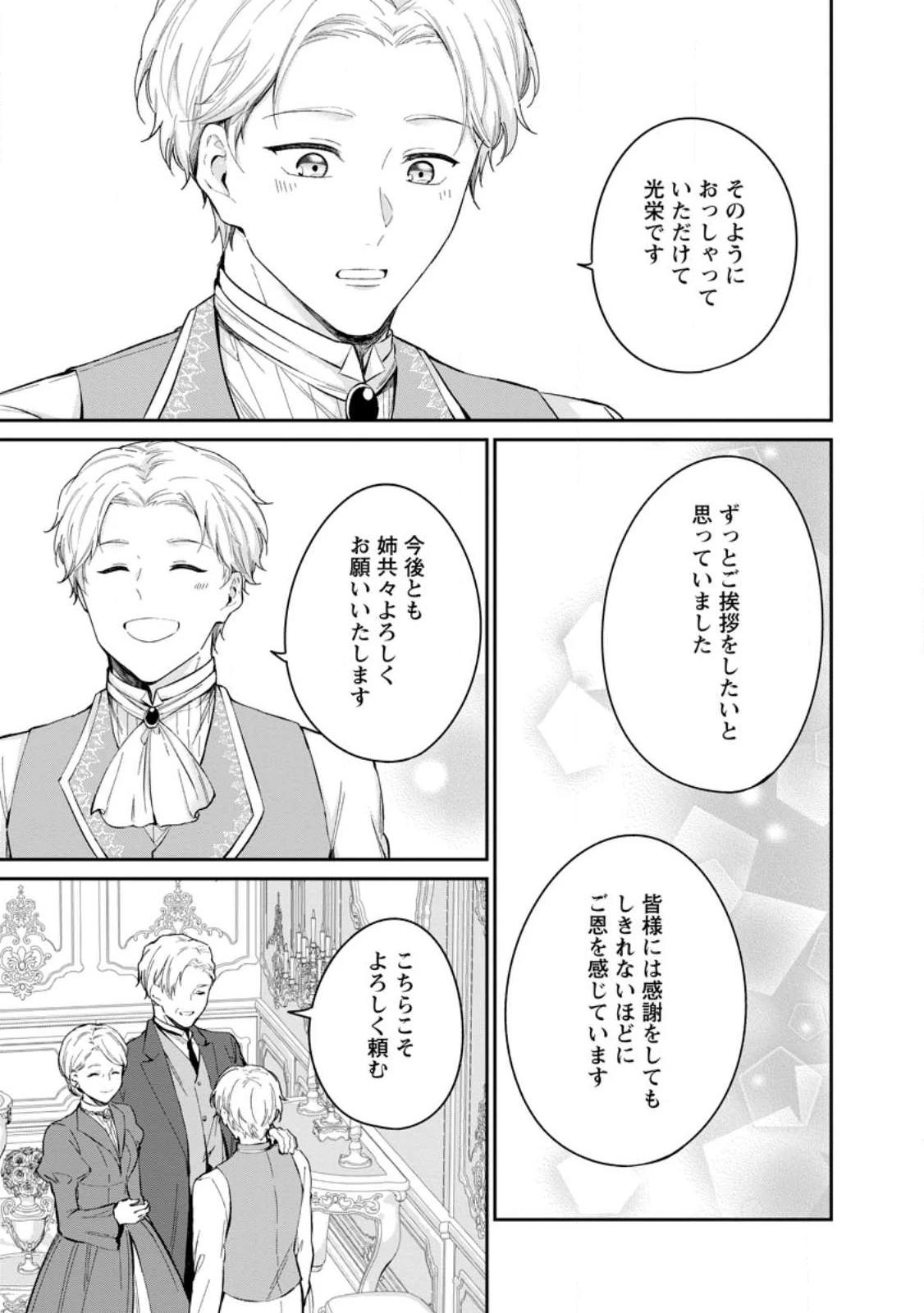 婚約破棄されたのでお掃除メイドになったら笑わない貴公子様に溺愛されました 第20.1話 - 9