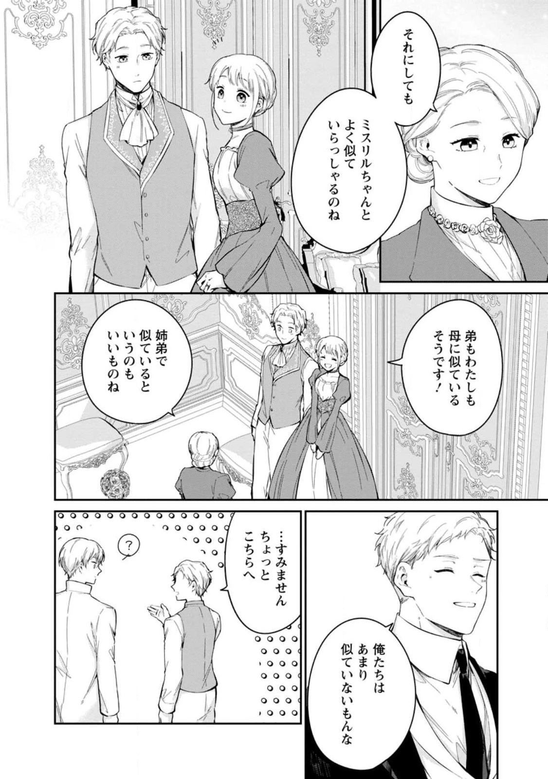 婚約破棄されたのでお掃除メイドになったら笑わない貴公子様に溺愛されました 第20.1話 - 10