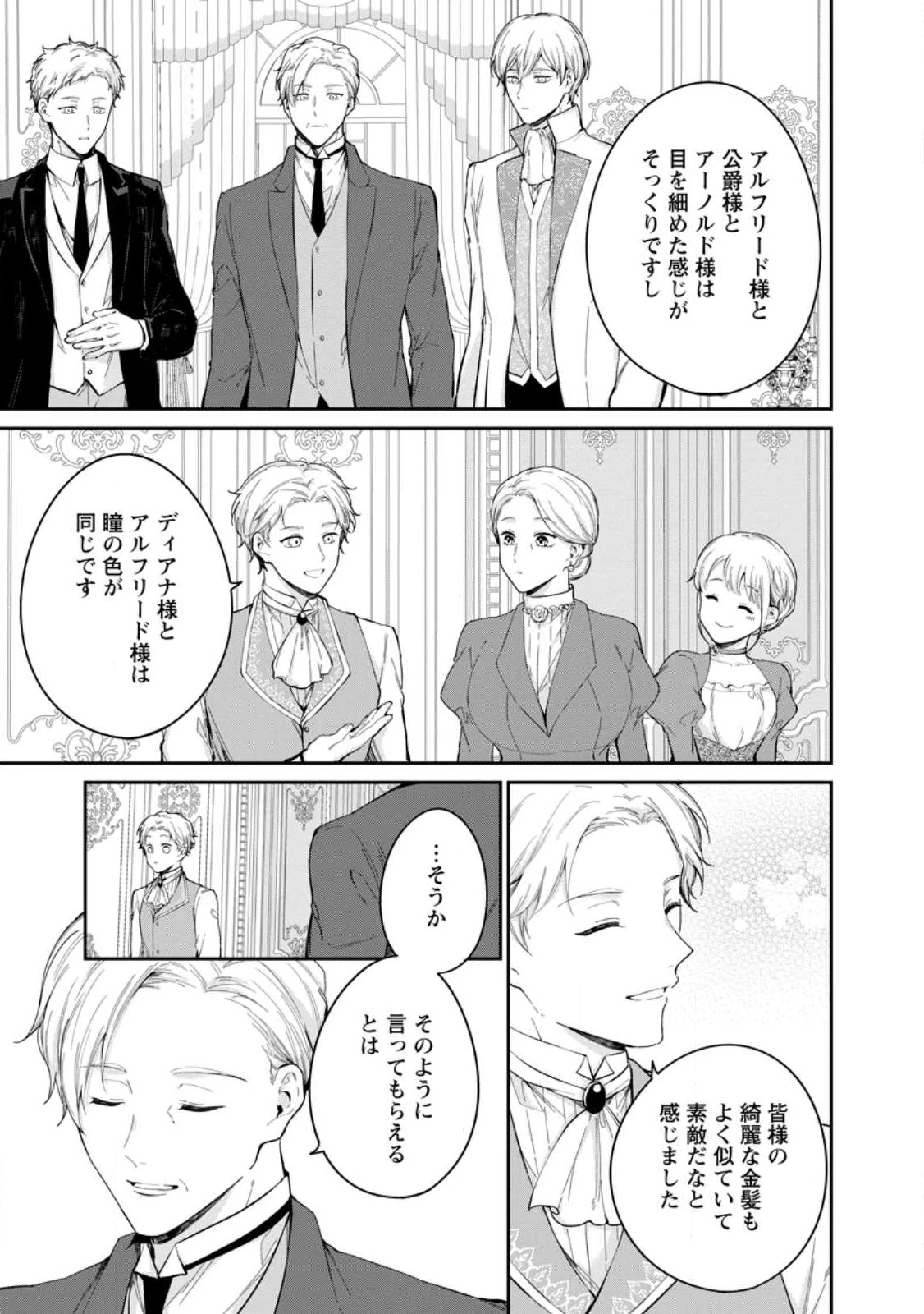 婚約破棄されたのでお掃除メイドになったら笑わない貴公子様に溺愛されました 第20.1話 - 11