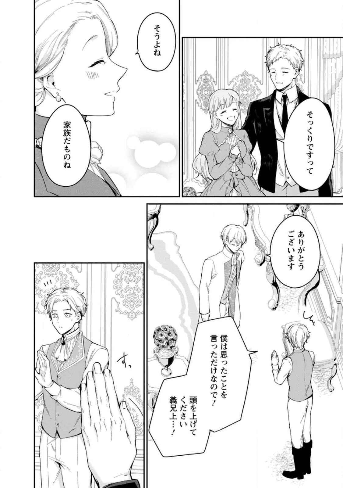 婚約破棄されたのでお掃除メイドになったら笑わない貴公子様に溺愛されました 第20.1話 - 12