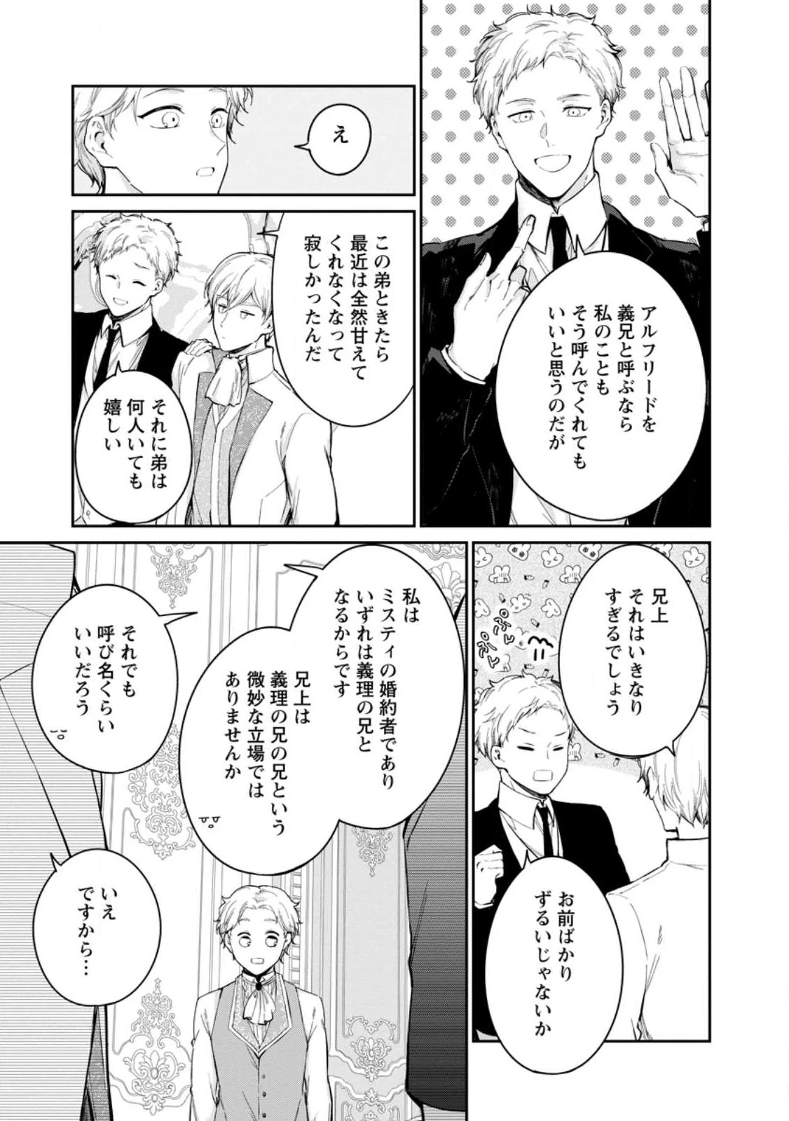 婚約破棄されたのでお掃除メイドになったら笑わない貴公子様に溺愛されました 第20.1話 - 13
