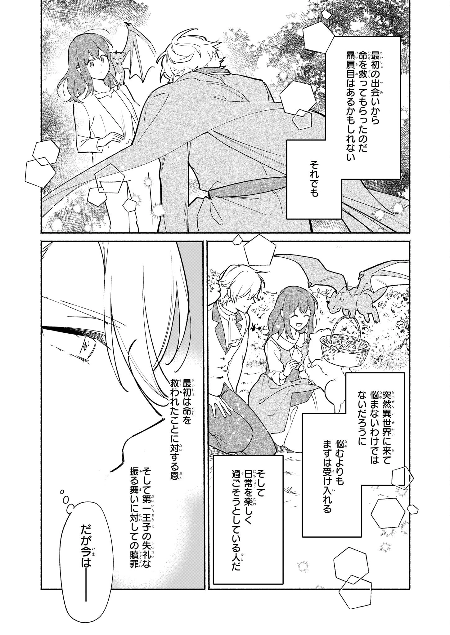 魔物をペット化する能力が目覚めました うちの子、可愛いけれど最強です！ 第10話 - 2