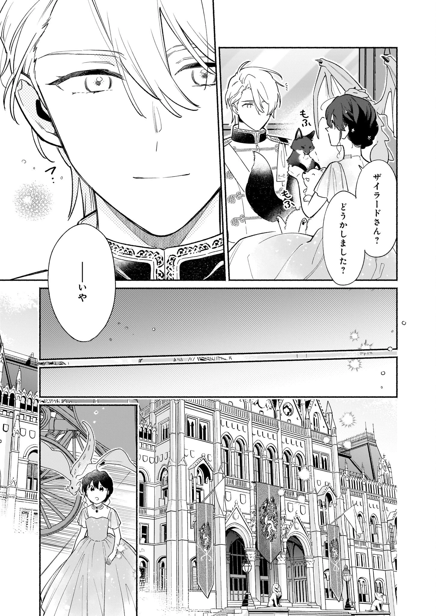 魔物をペット化する能力が目覚めました うちの子、可愛いけれど最強です！ 第10話 - 3