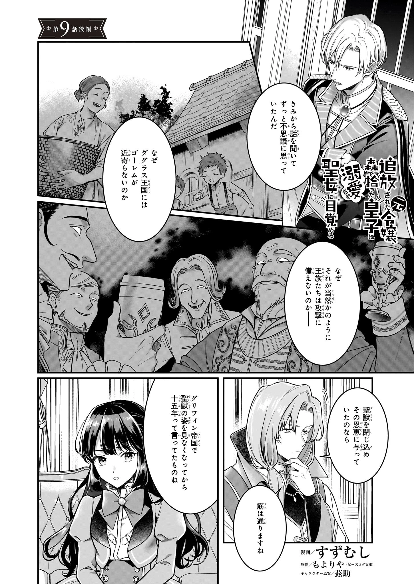 追放された元令嬢、森で拾った皇子に溺愛され聖女に目覚める 第9.2話 - 1