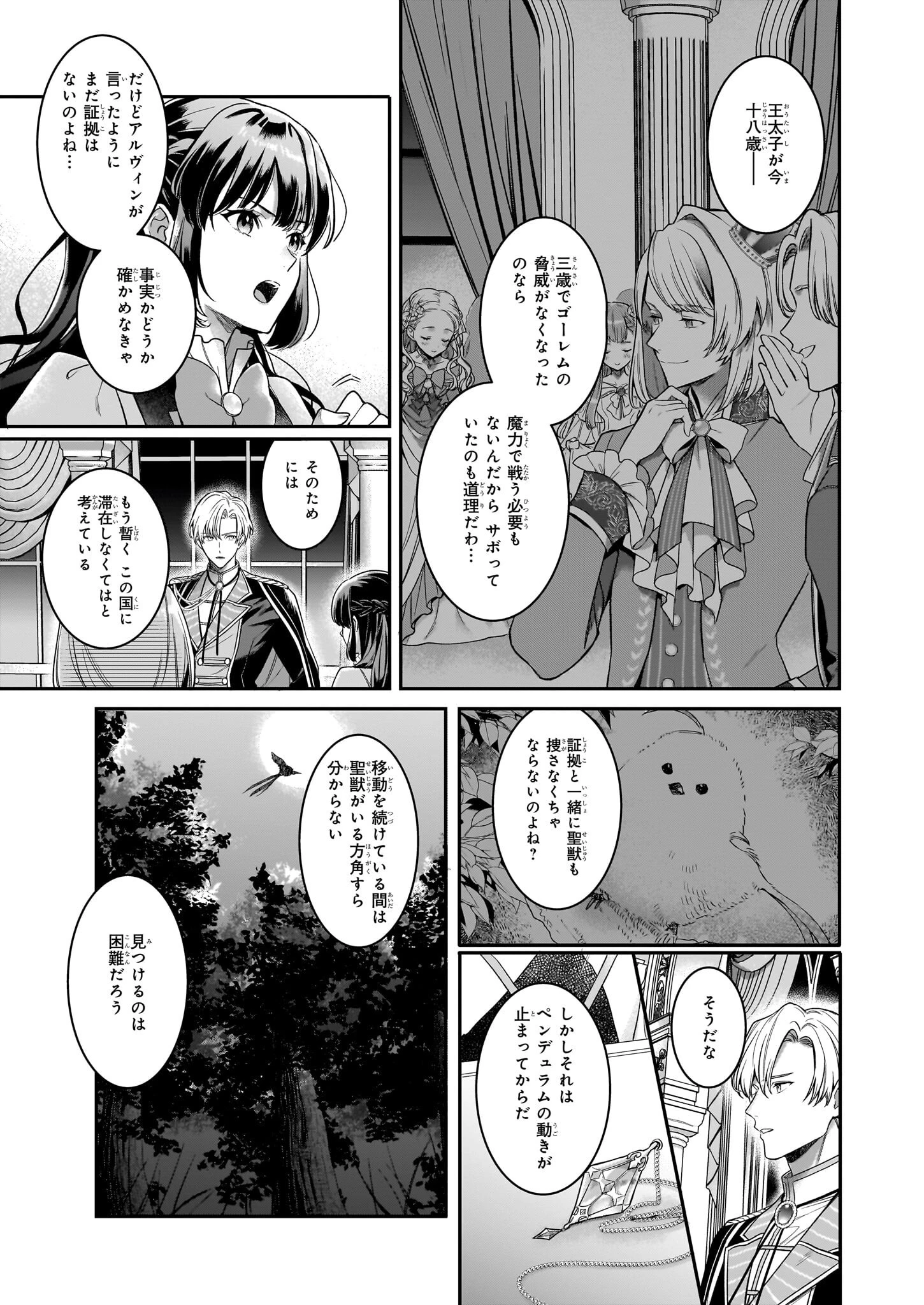 追放された元令嬢、森で拾った皇子に溺愛され聖女に目覚める 第9.2話 - 2