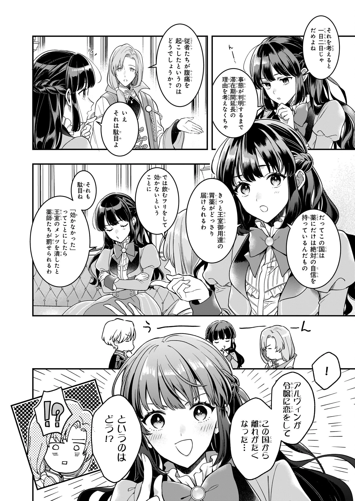 追放された元令嬢、森で拾った皇子に溺愛され聖女に目覚める 第9.2話 - 3