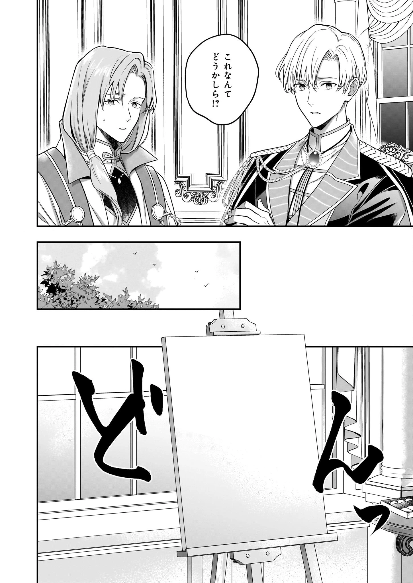 追放された元令嬢、森で拾った皇子に溺愛され聖女に目覚める 第9.2話 - 5