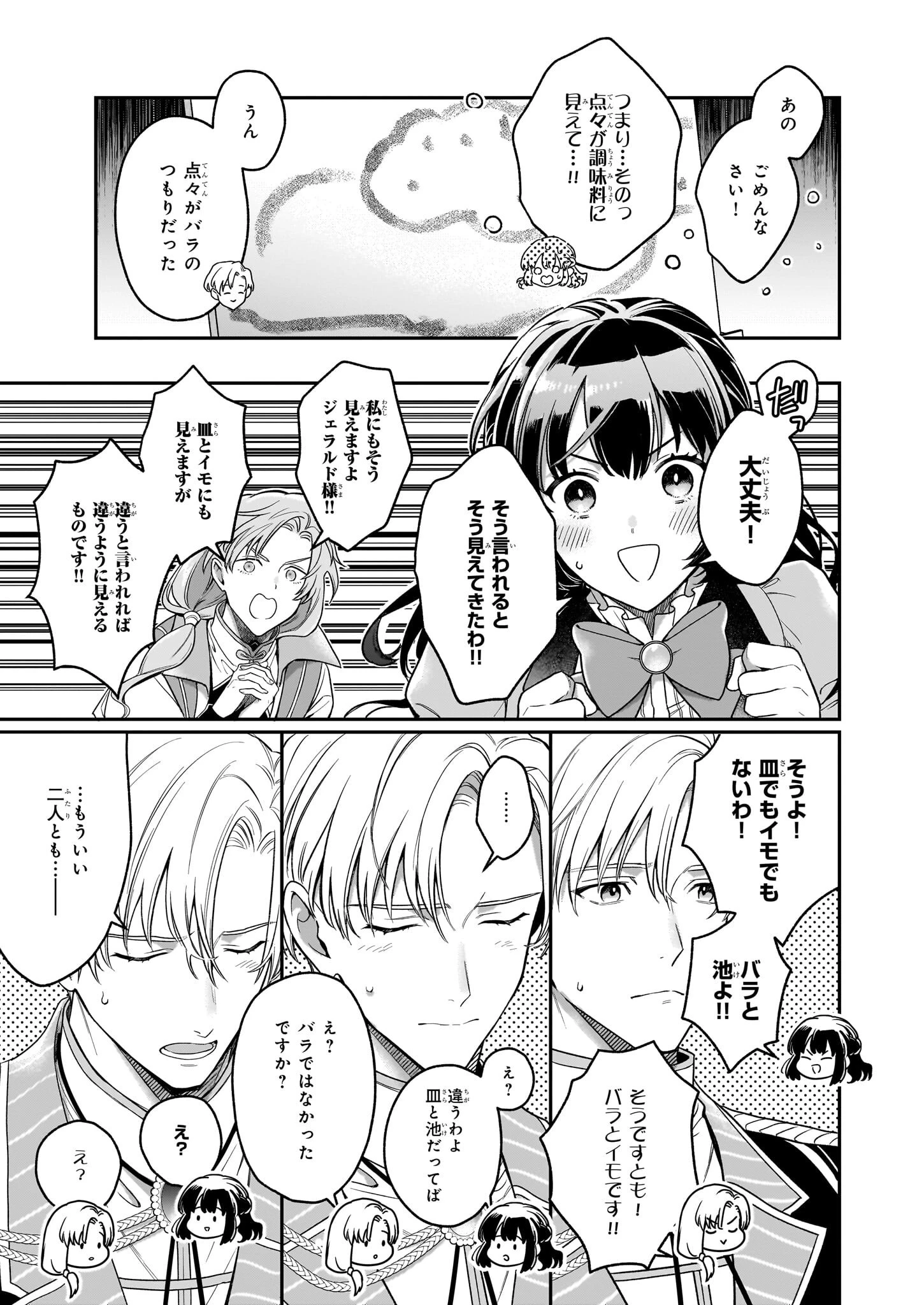 追放された元令嬢、森で拾った皇子に溺愛され聖女に目覚める 第9.2話 - 8