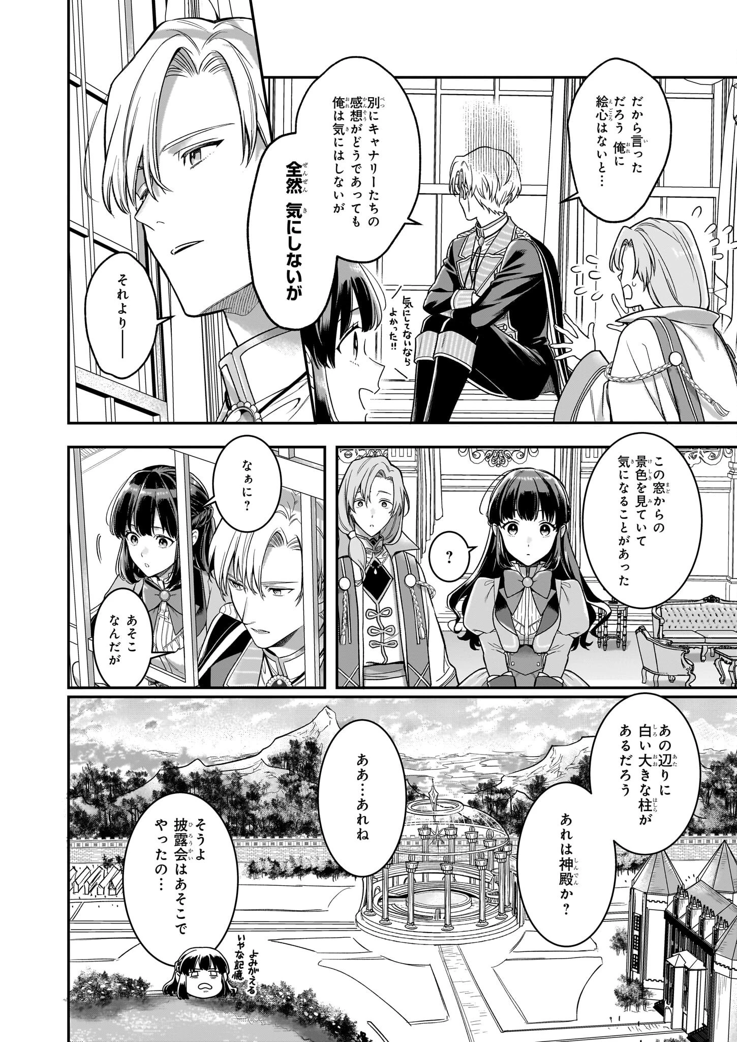 追放された元令嬢、森で拾った皇子に溺愛され聖女に目覚める 第9.2話 - 9