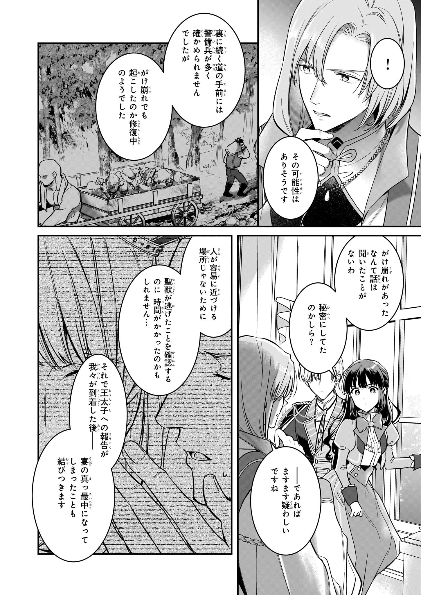 追放された元令嬢、森で拾った皇子に溺愛され聖女に目覚める 第9.2話 - 11
