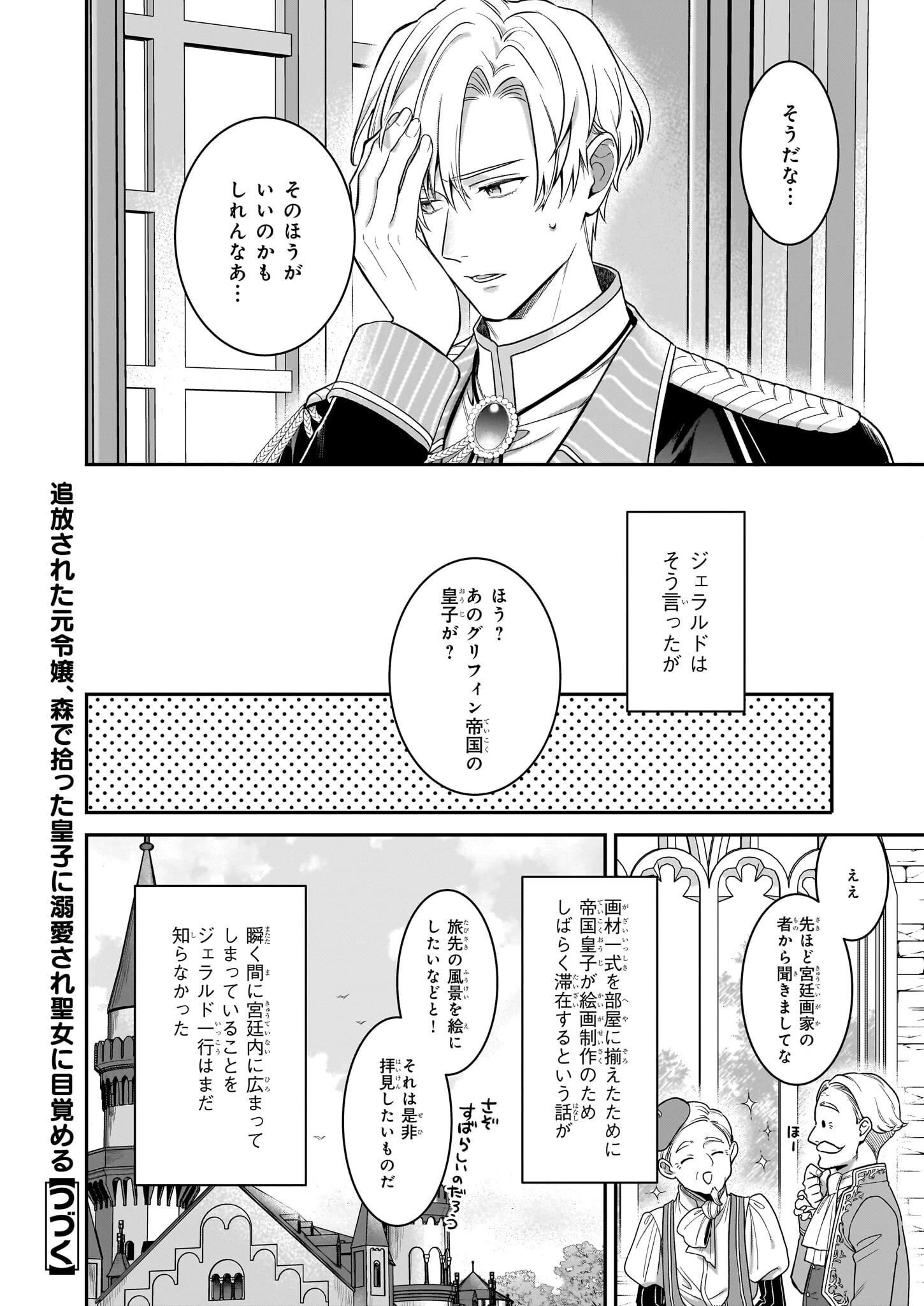追放された元令嬢、森で拾った皇子に溺愛され聖女に目覚める 第9.2話 - 13