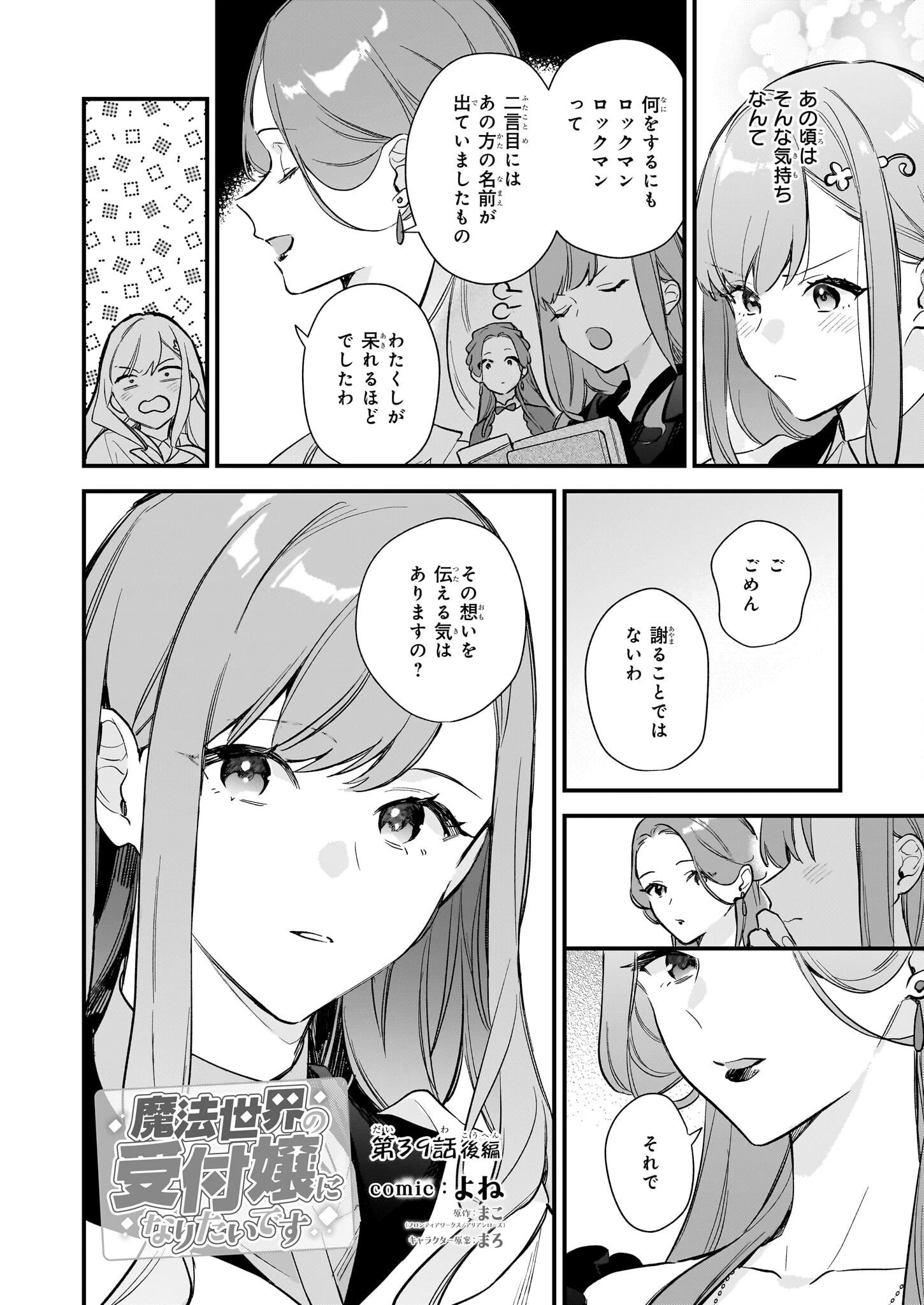 魔法世界の受付嬢になりたいです 第39.2話 - 1