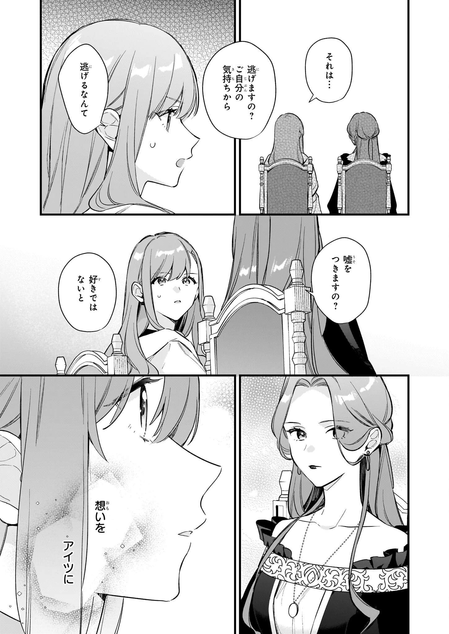魔法世界の受付嬢になりたいです 第39.2話 - 2