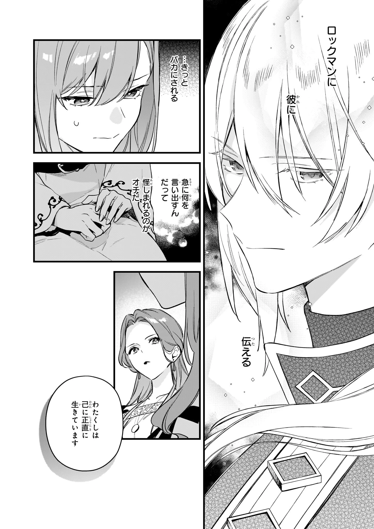 魔法世界の受付嬢になりたいです 第39.2話 - 3