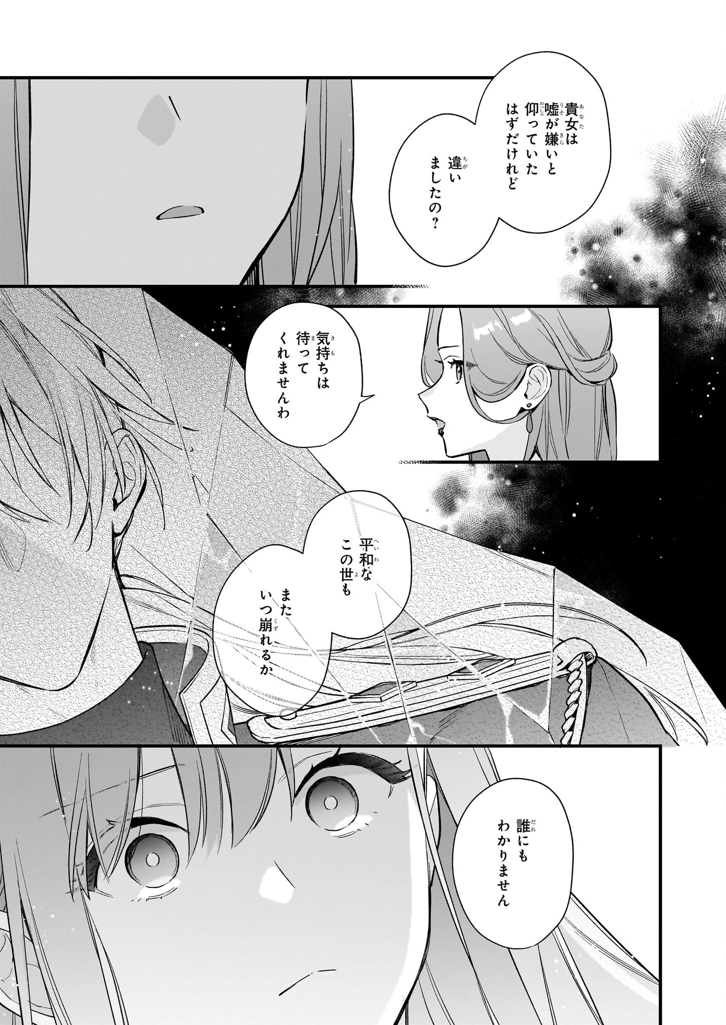 魔法世界の受付嬢になりたいです 第39.2話 - 4