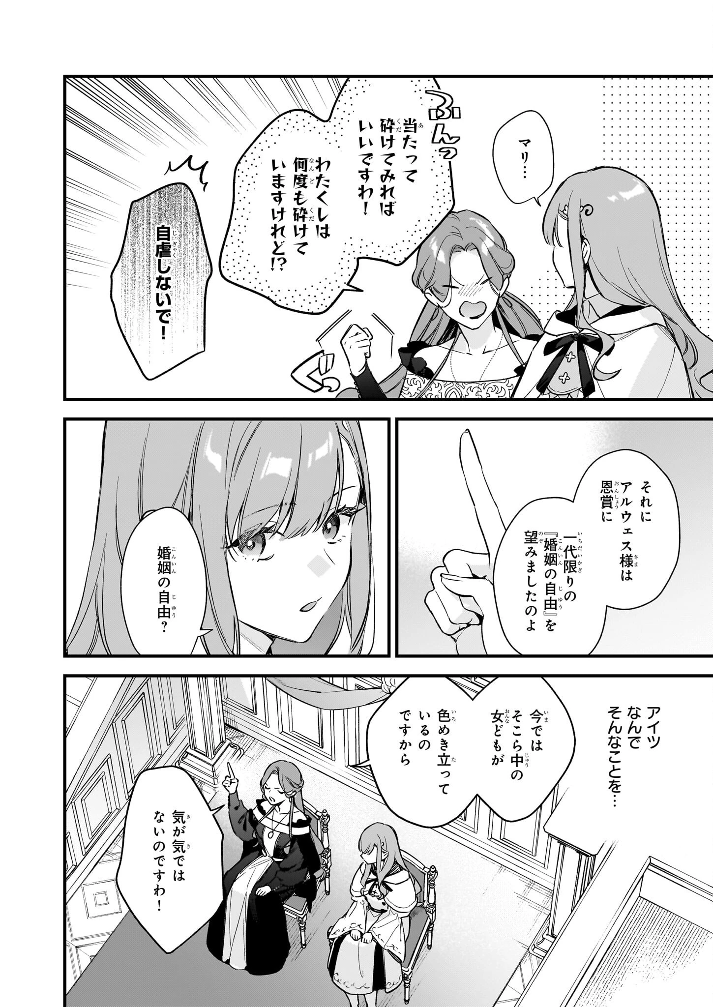 魔法世界の受付嬢になりたいです 第39.2話 - 5