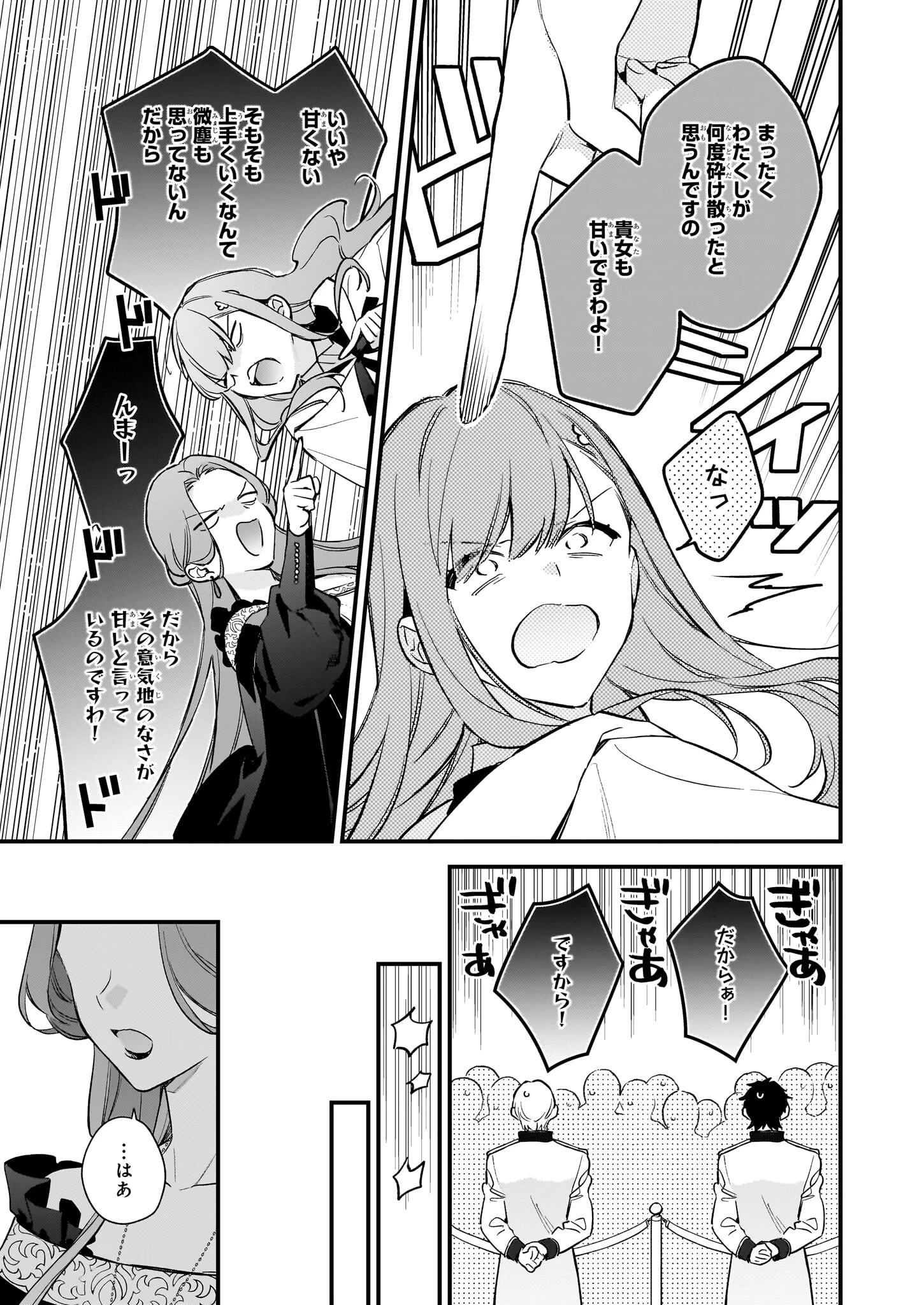 魔法世界の受付嬢になりたいです 第39.2話 - 6
