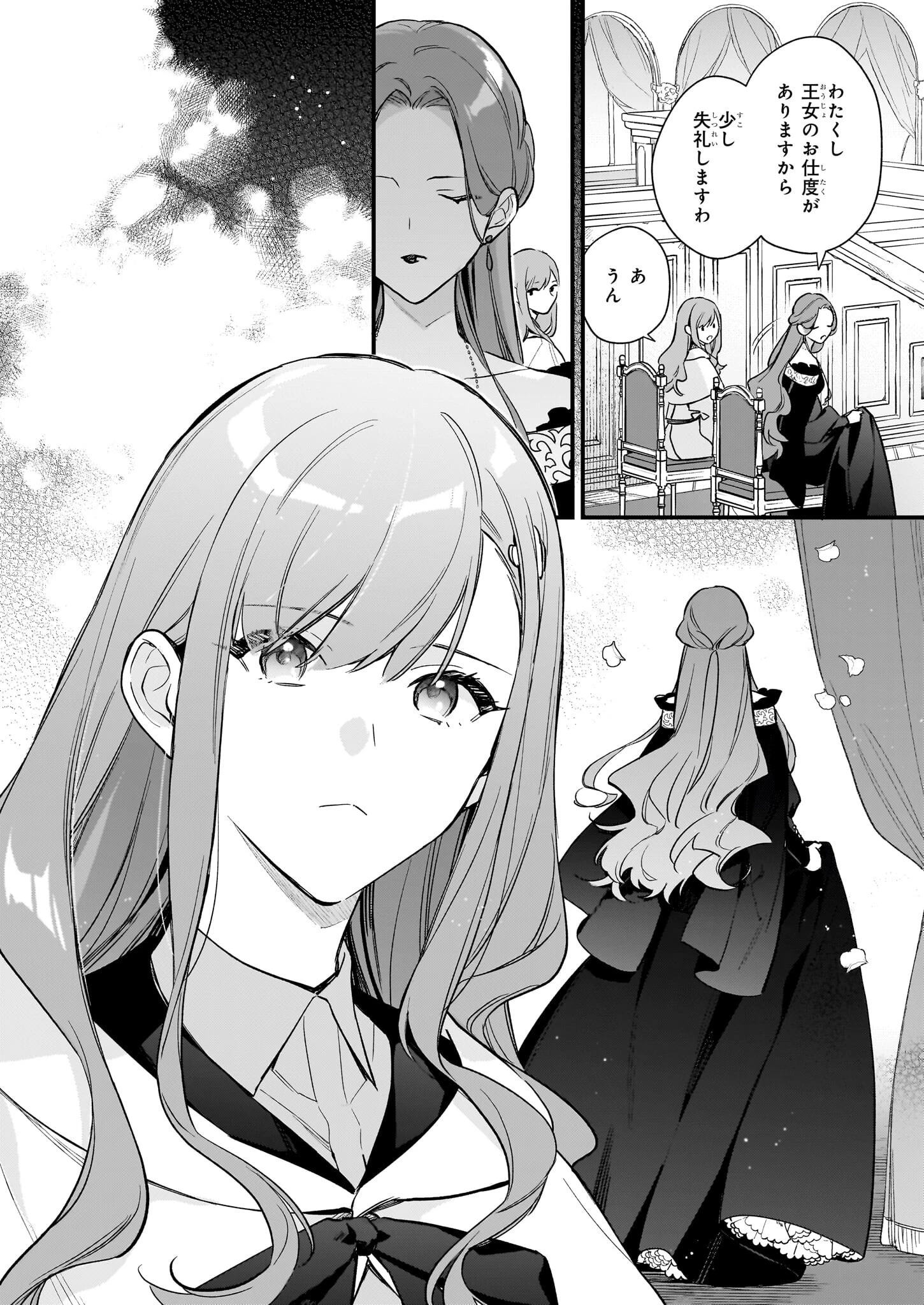 魔法世界の受付嬢になりたいです 第39.2話 - 7