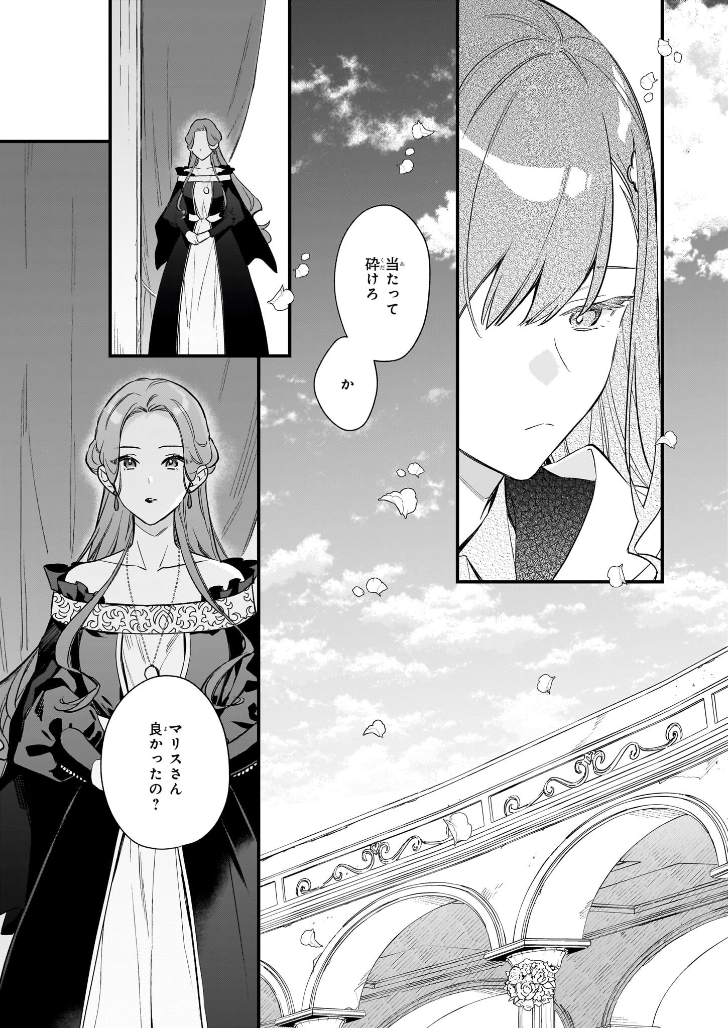魔法世界の受付嬢になりたいです 第39.2話 - 8