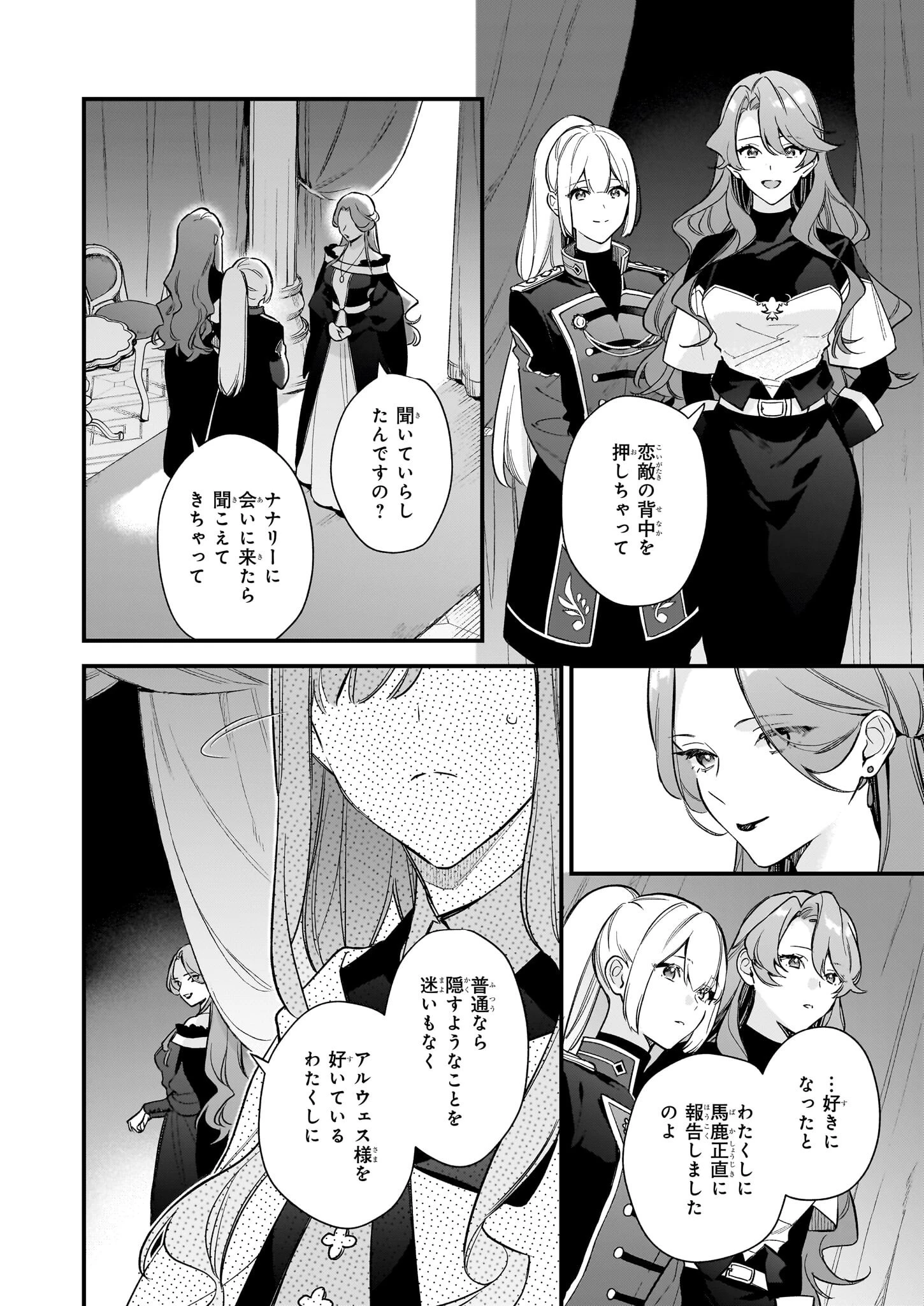 魔法世界の受付嬢になりたいです 第39.2話 - 9