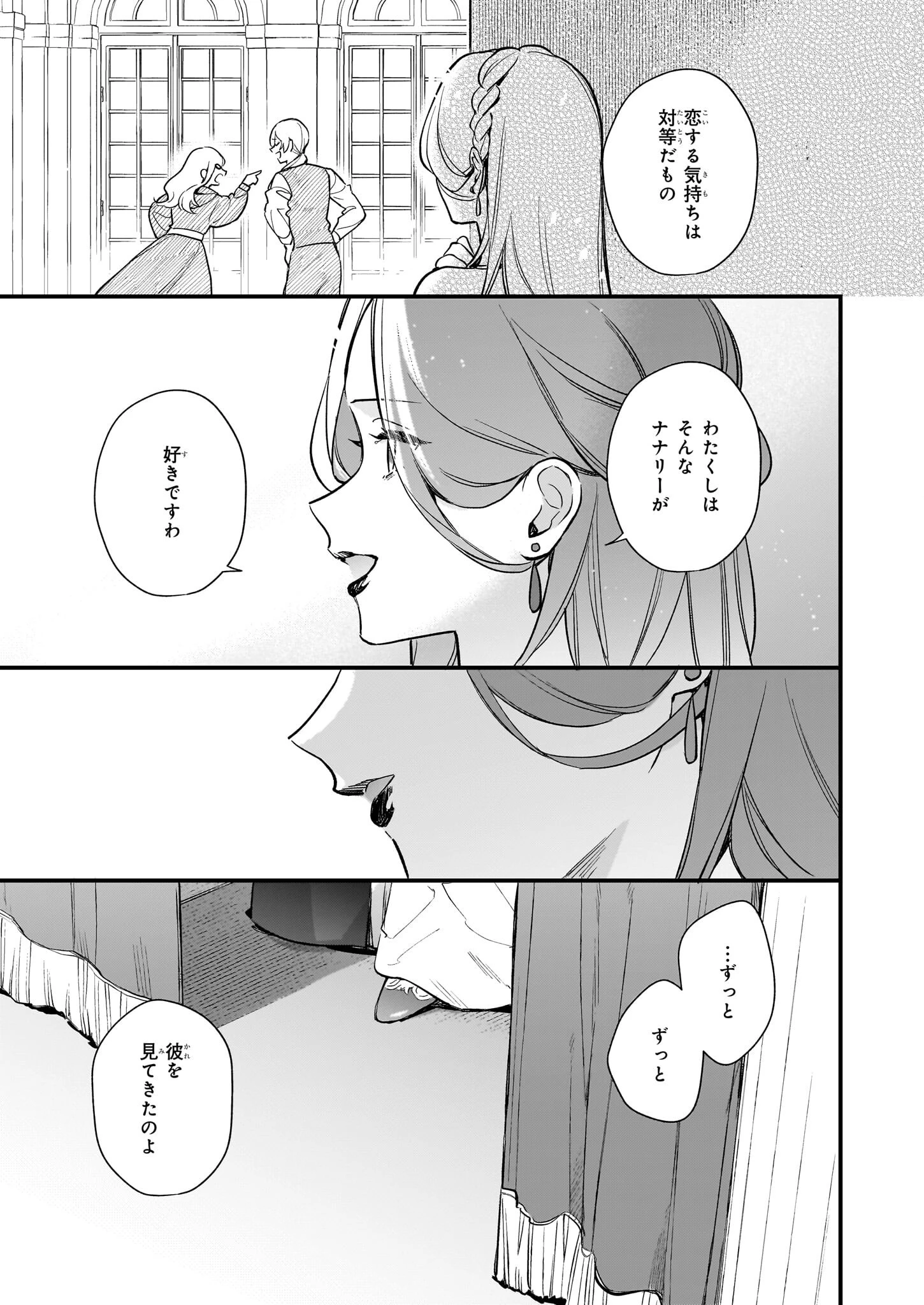 魔法世界の受付嬢になりたいです 第39.2話 - 10