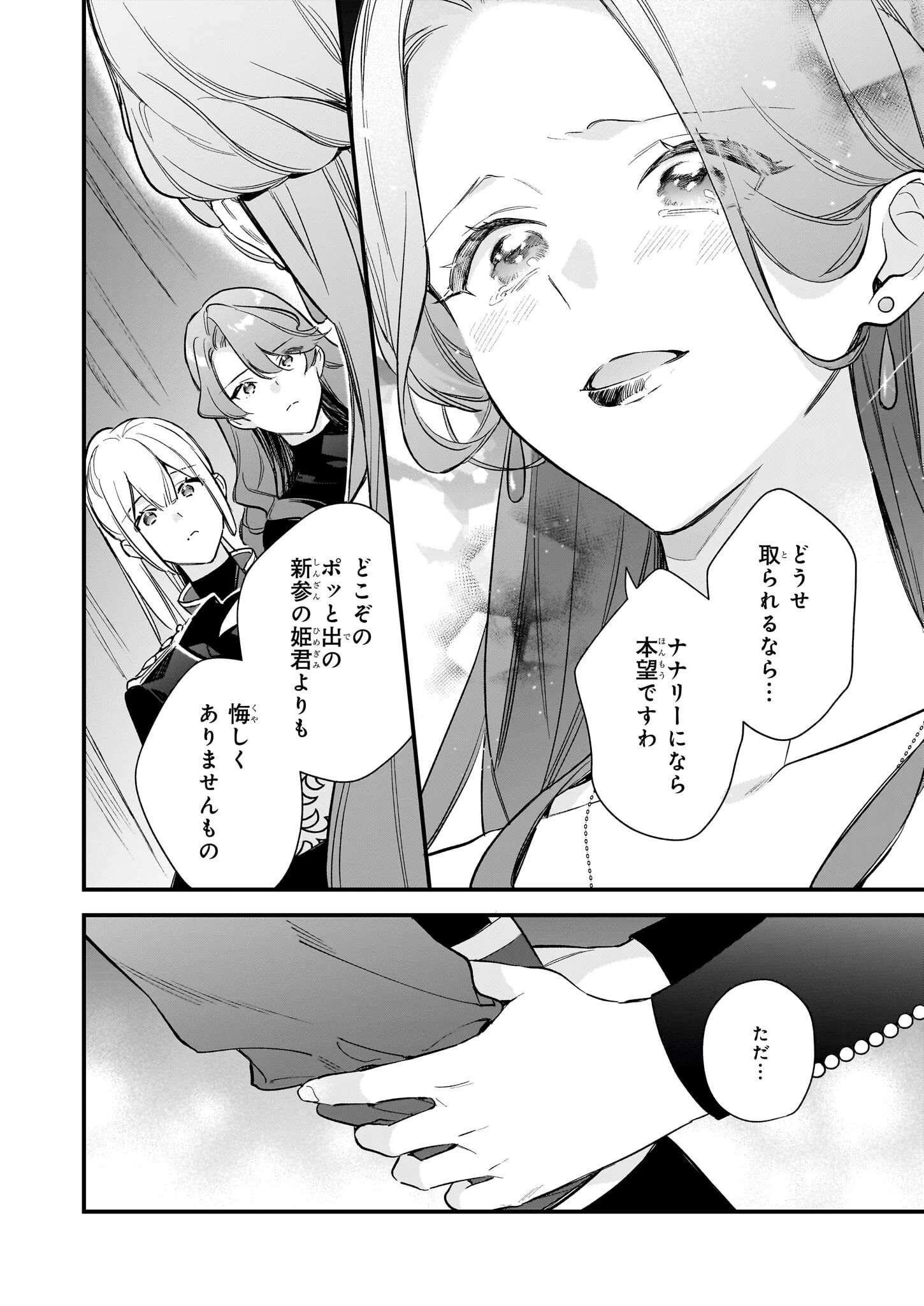 魔法世界の受付嬢になりたいです 第39.2話 - 11