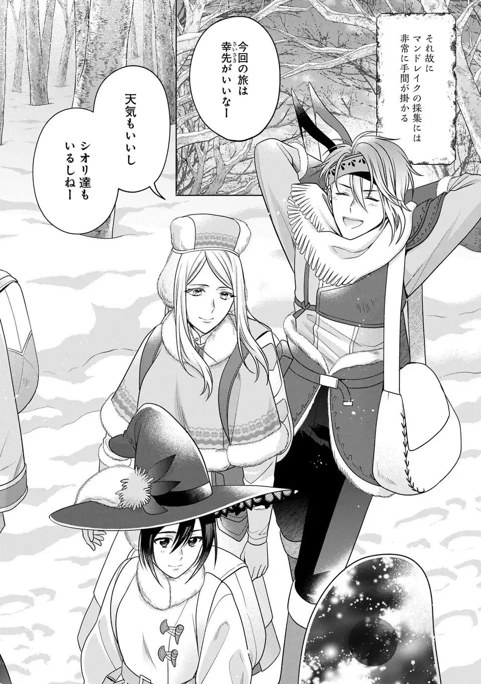 家政魔導士の異世界生活～冒険中の家政婦業承ります！～ 第57話 - 2