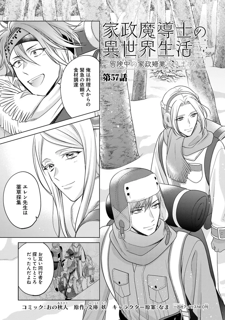 家政魔導士の異世界生活～冒険中の家政婦業承ります！～ 第57話 - 3