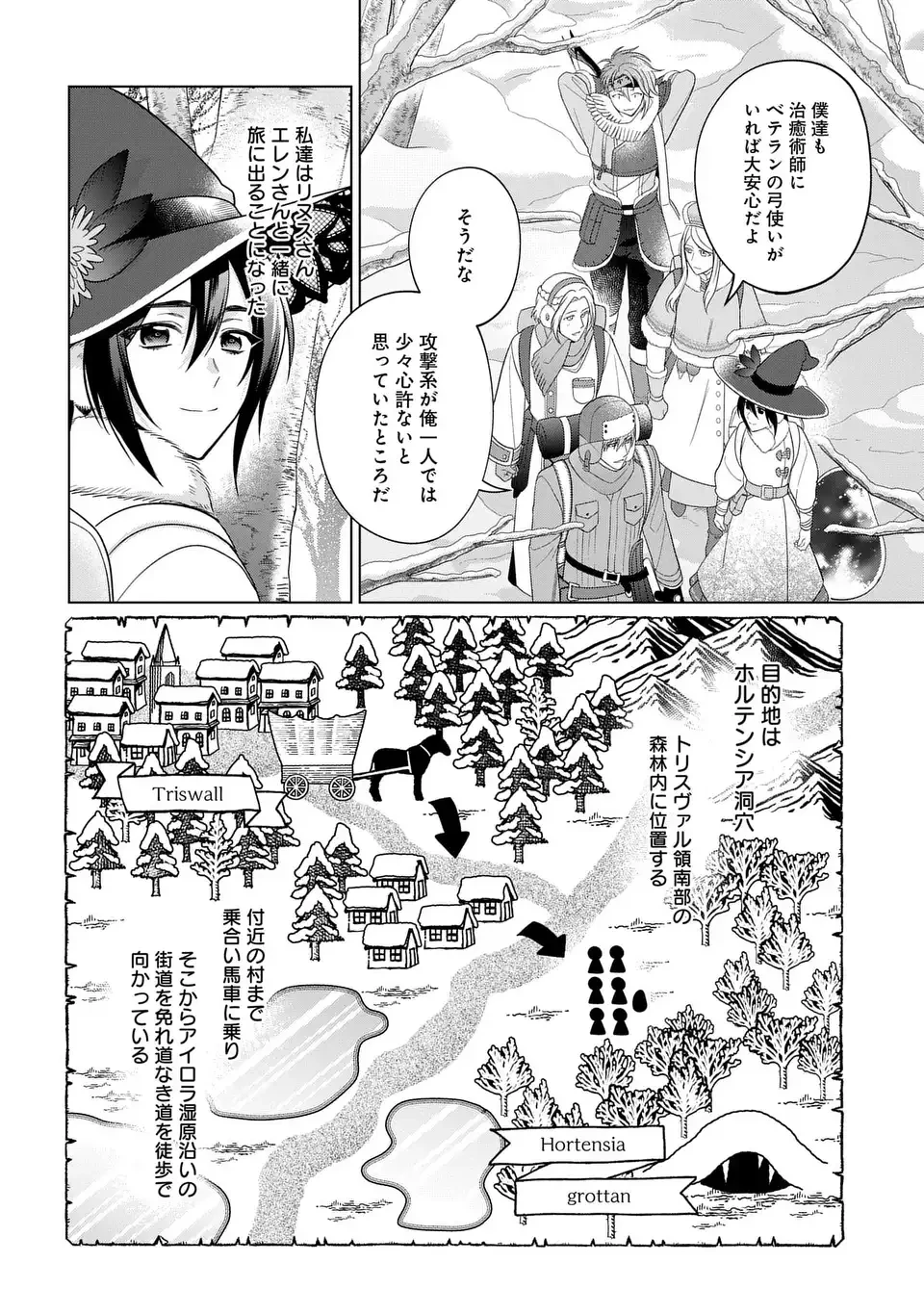 家政魔導士の異世界生活～冒険中の家政婦業承ります！～ 第57話 - 4