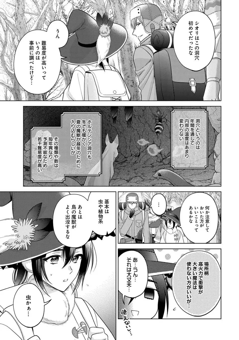 家政魔導士の異世界生活～冒険中の家政婦業承ります！～ 第57話 - 5