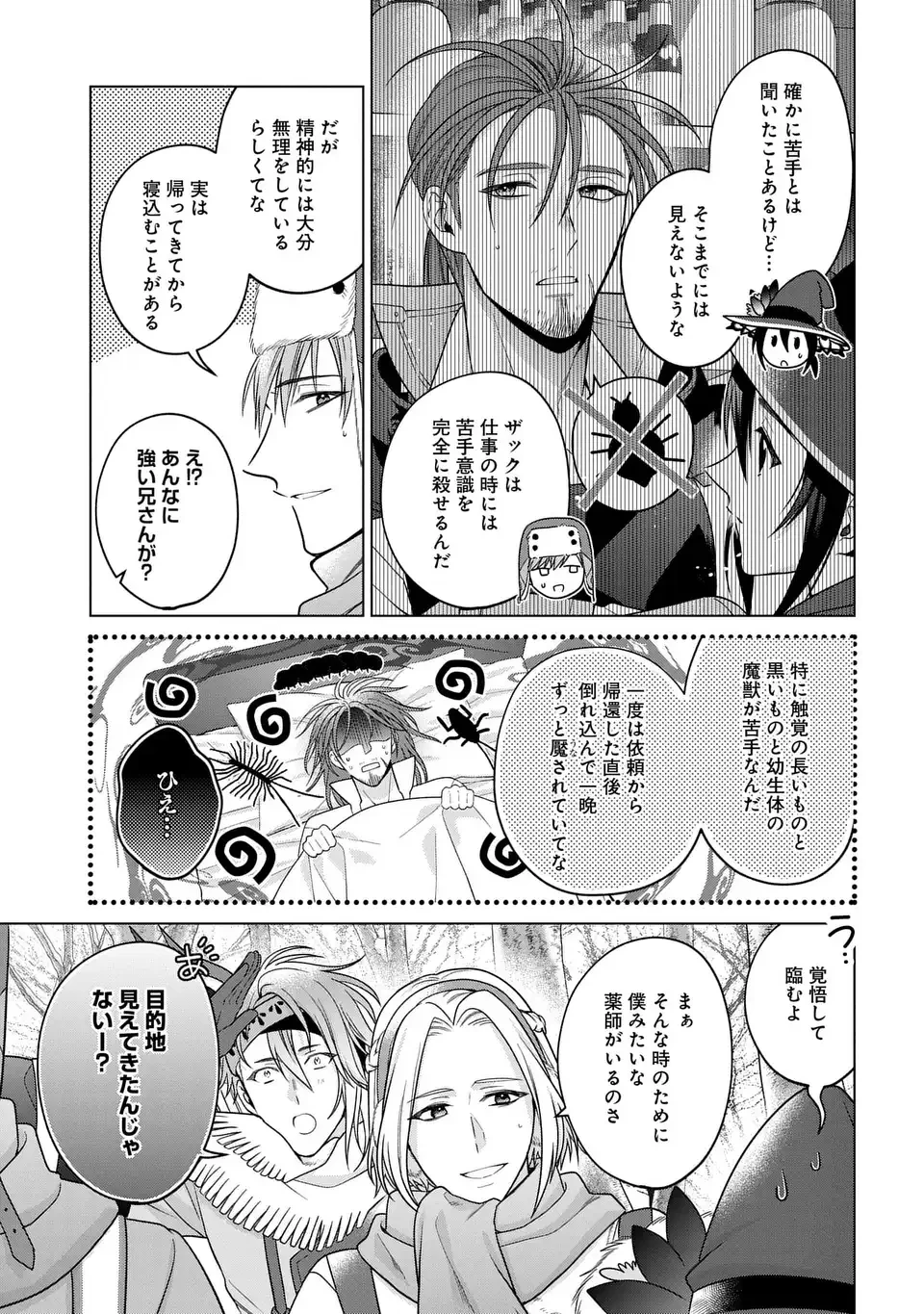 家政魔導士の異世界生活～冒険中の家政婦業承ります！～ 第57話 - 7