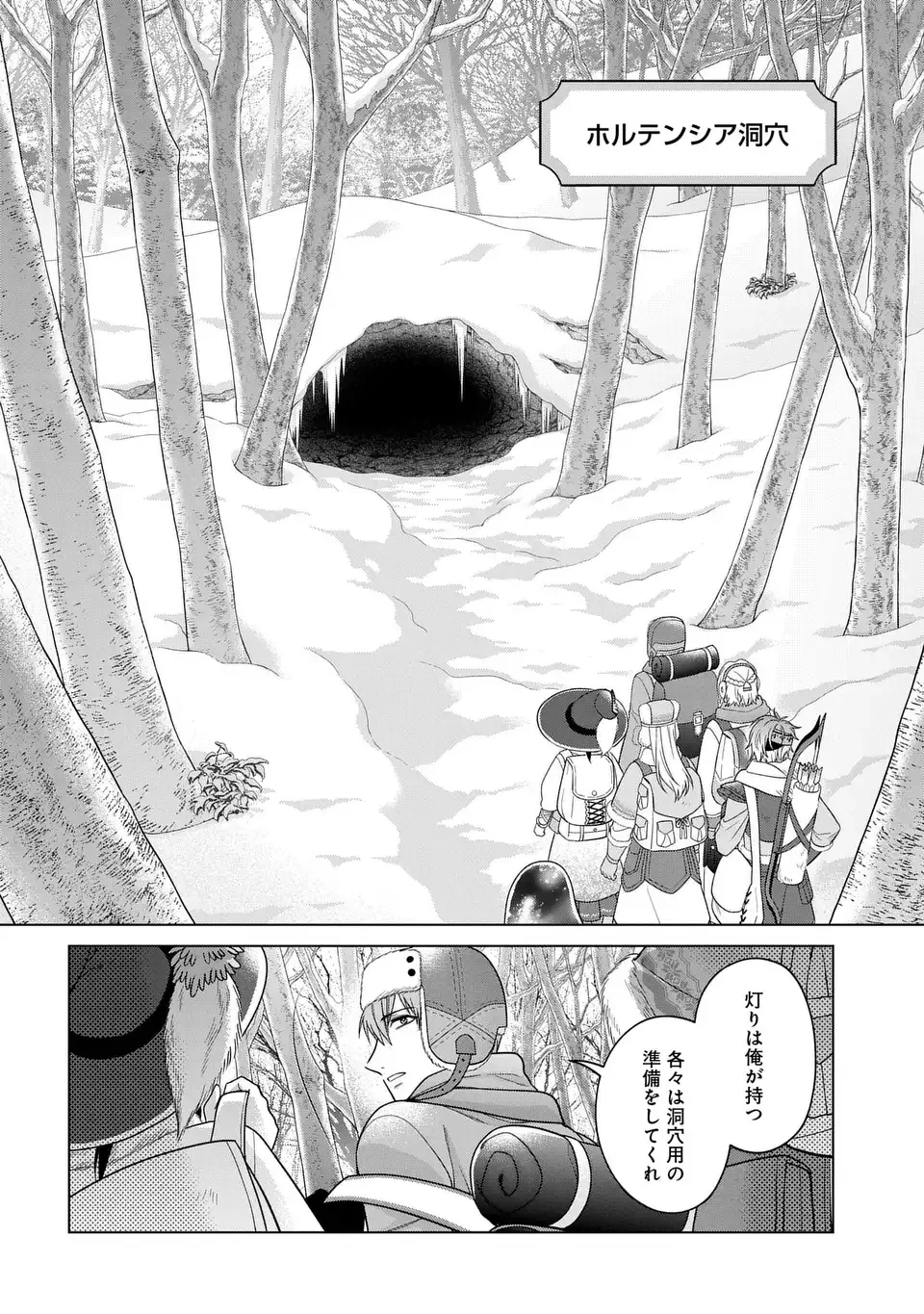 家政魔導士の異世界生活～冒険中の家政婦業承ります！～ 第57話 - 8