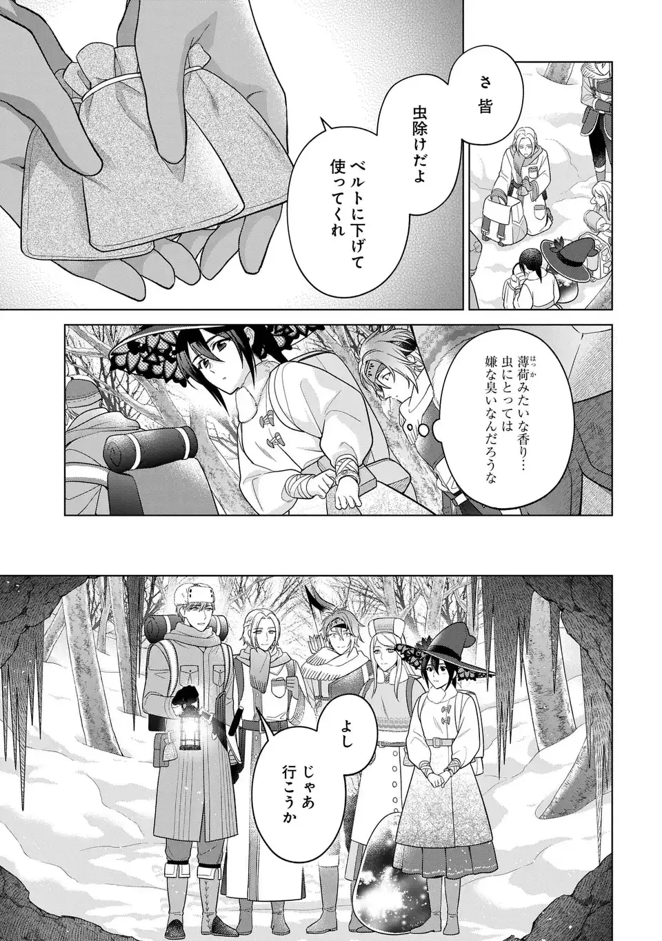 家政魔導士の異世界生活～冒険中の家政婦業承ります！～ 第57話 - 9