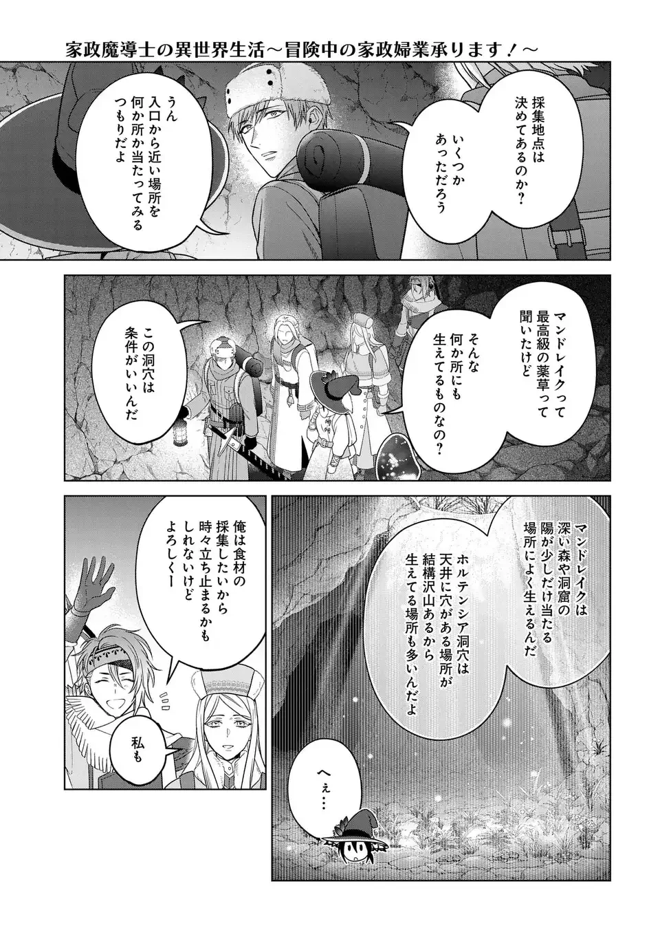 家政魔導士の異世界生活～冒険中の家政婦業承ります！～ 第57話 - 11