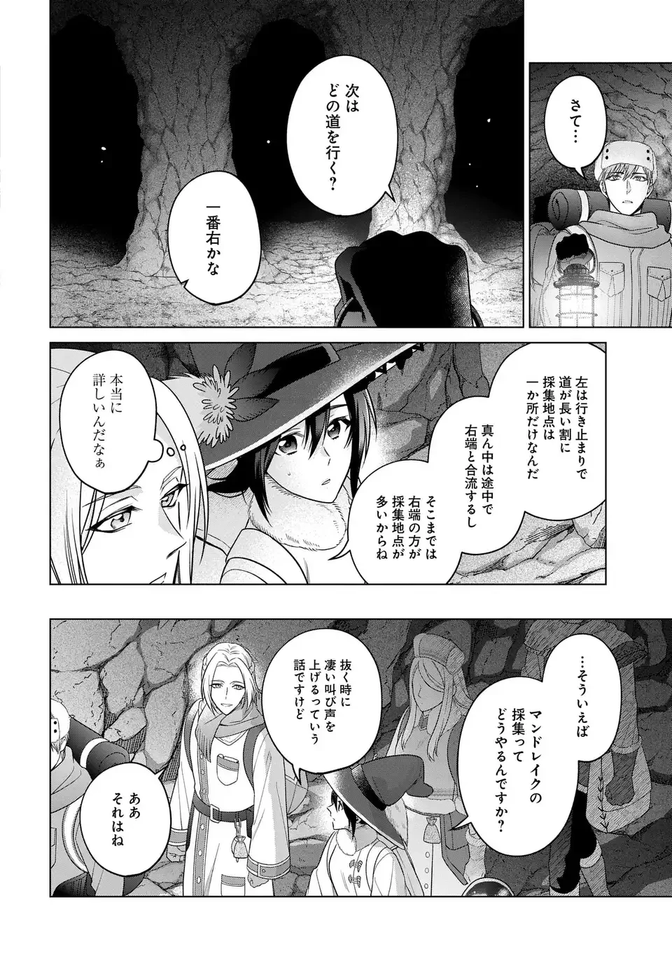 家政魔導士の異世界生活～冒険中の家政婦業承ります！～ 第57話 - 12