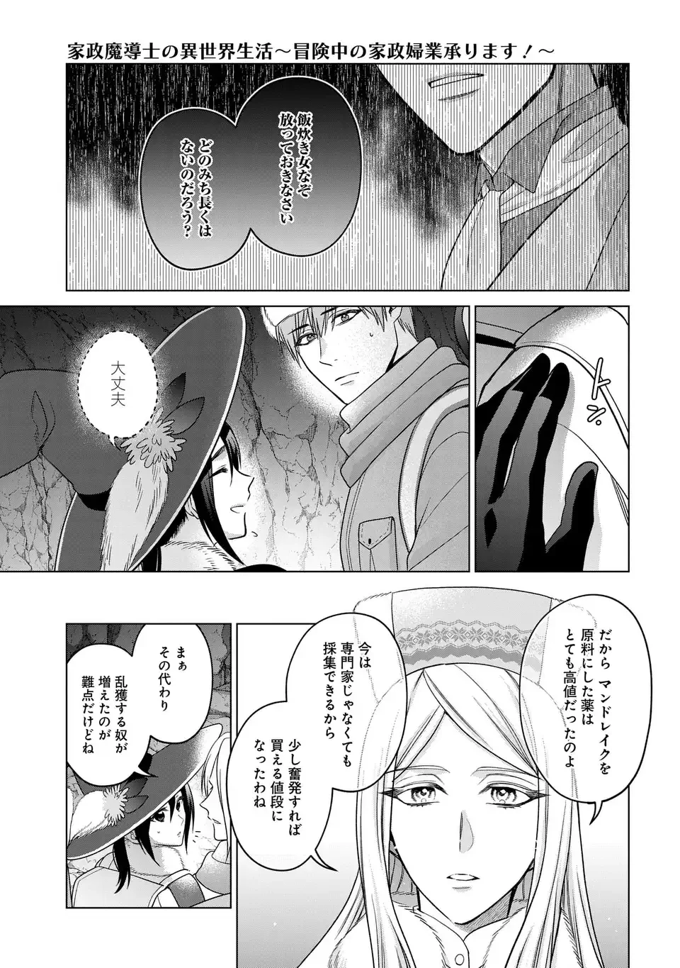 家政魔導士の異世界生活～冒険中の家政婦業承ります！～ 第57話 - 15