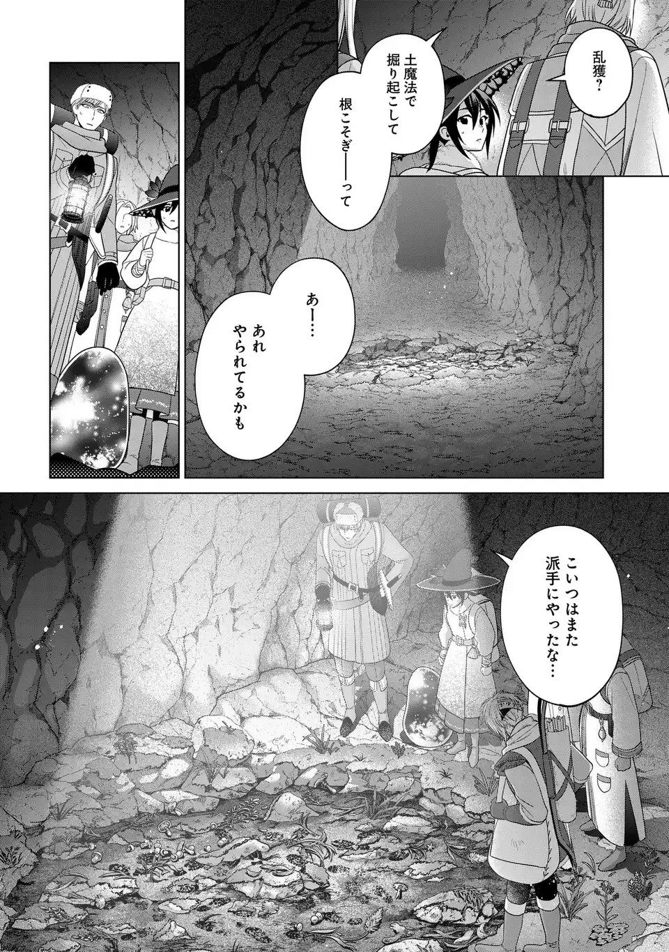 家政魔導士の異世界生活～冒険中の家政婦業承ります！～ 第57話 - 16