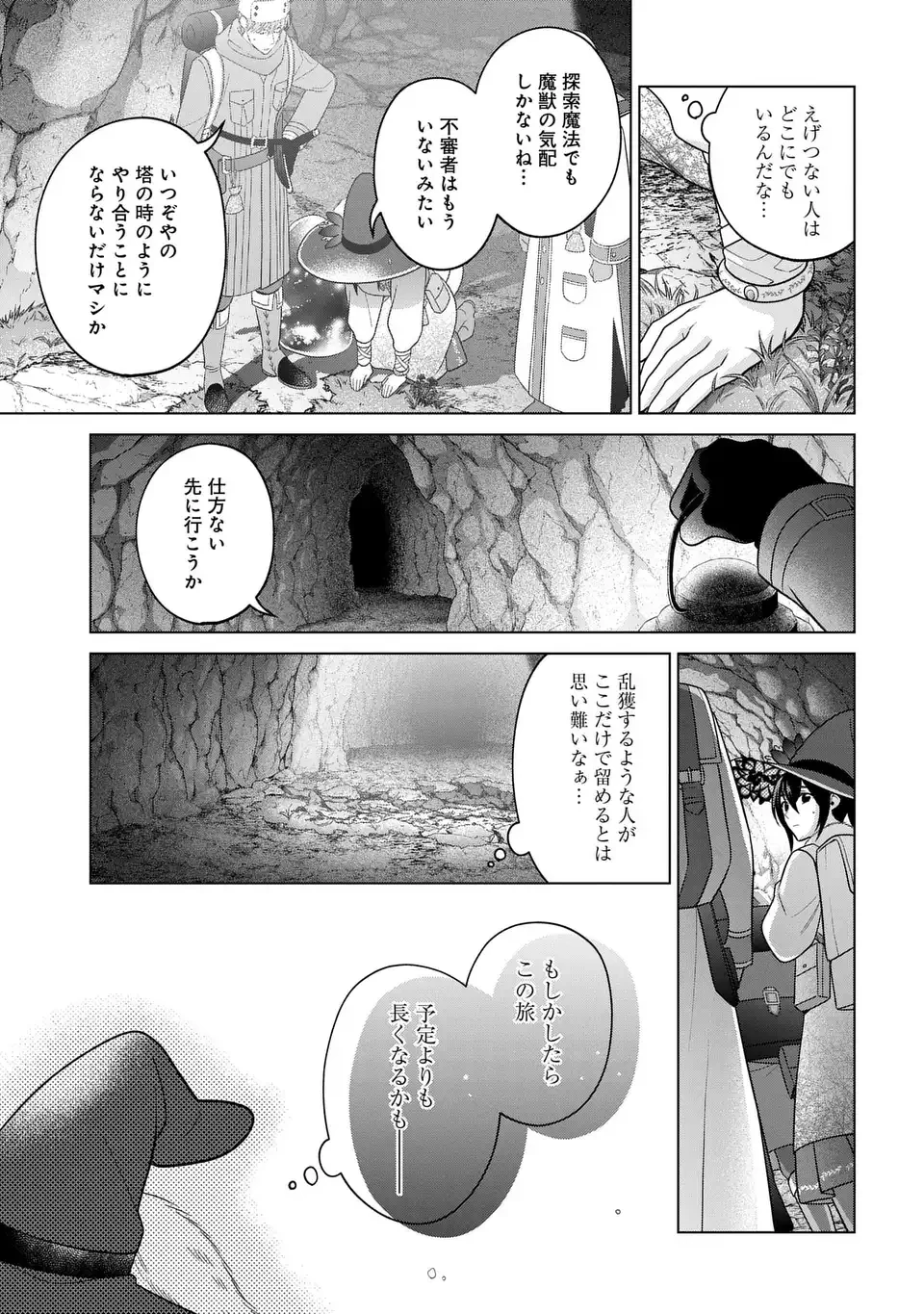 家政魔導士の異世界生活～冒険中の家政婦業承ります！～ 第57話 - 19