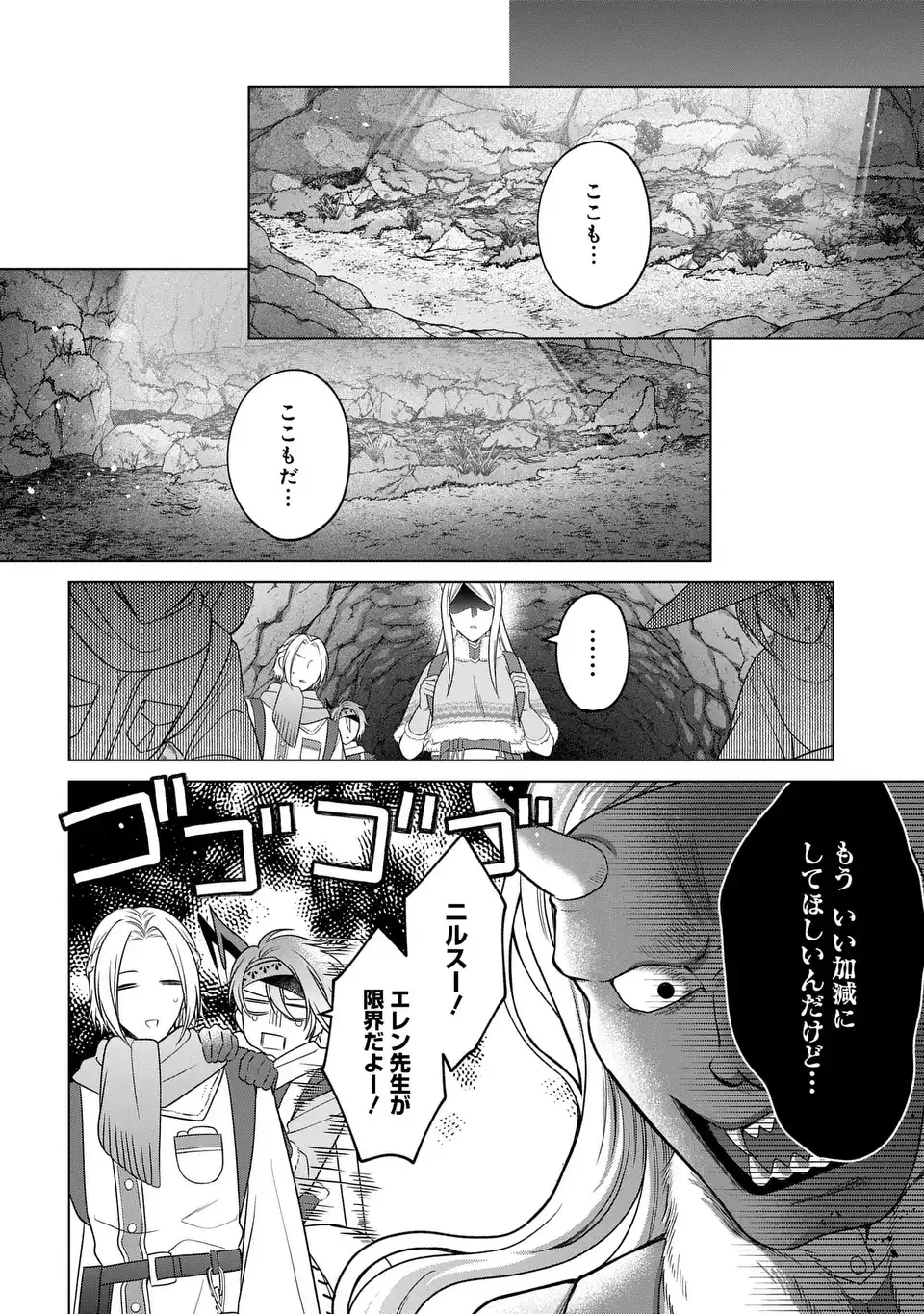 家政魔導士の異世界生活～冒険中の家政婦業承ります！～ 第57話 - 20