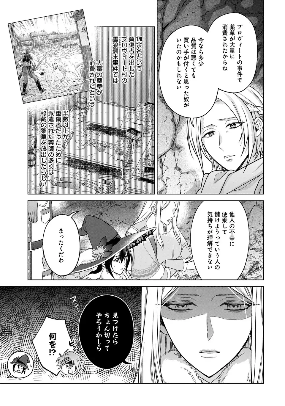 家政魔導士の異世界生活～冒険中の家政婦業承ります！～ 第57話 - 21