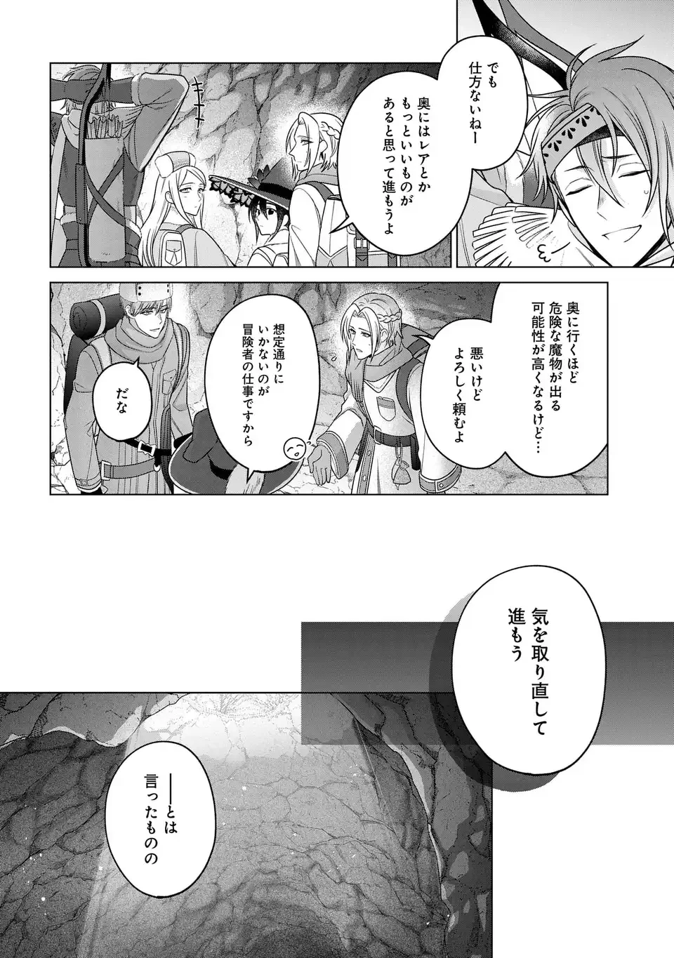 家政魔導士の異世界生活～冒険中の家政婦業承ります！～ 第57話 - 22