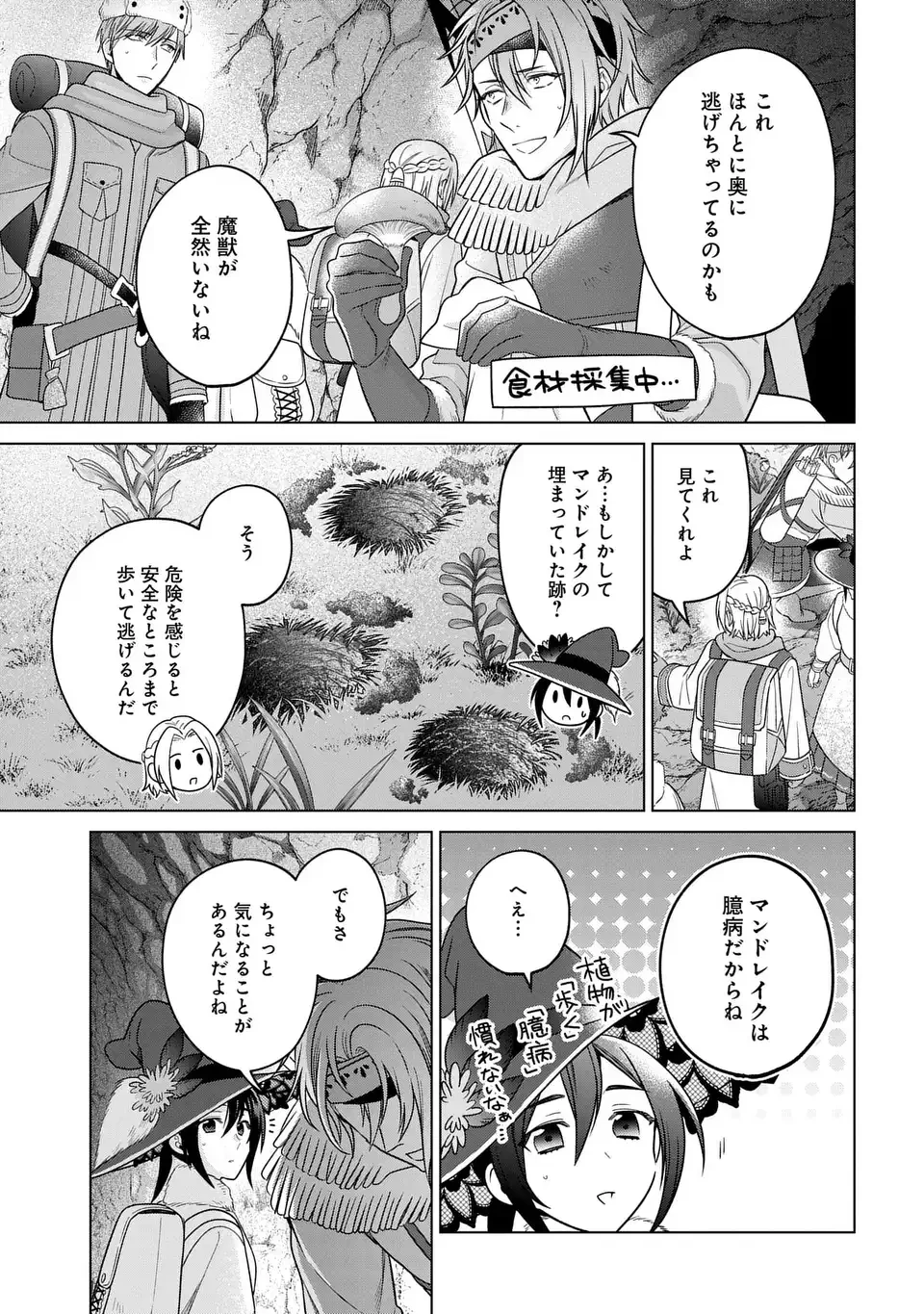 家政魔導士の異世界生活～冒険中の家政婦業承ります！～ 第57話 - 23