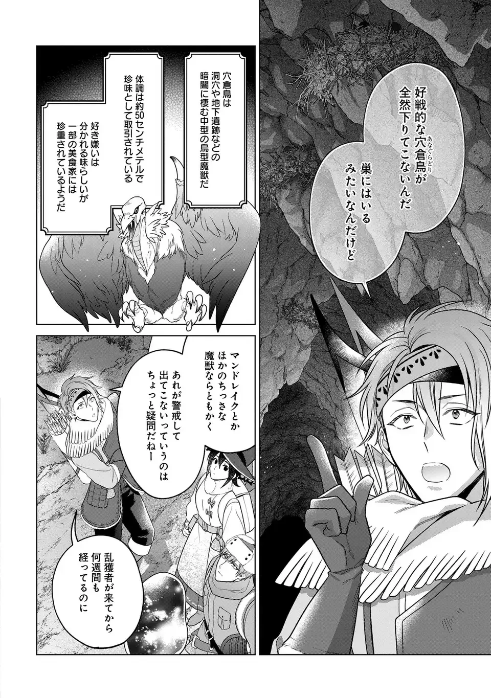 家政魔導士の異世界生活～冒険中の家政婦業承ります！～ 第57話 - 24